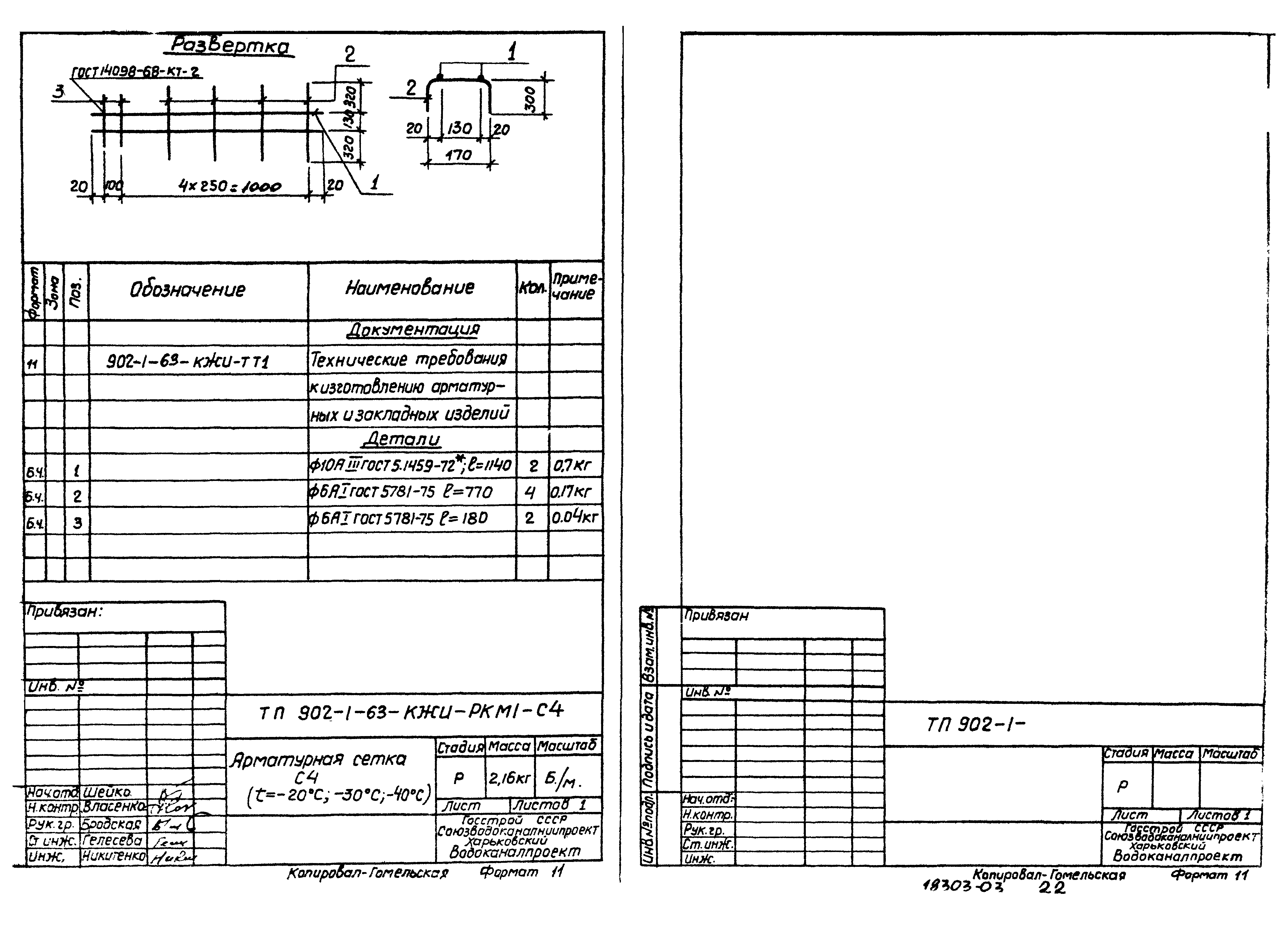 Типовой проект 902-1-63