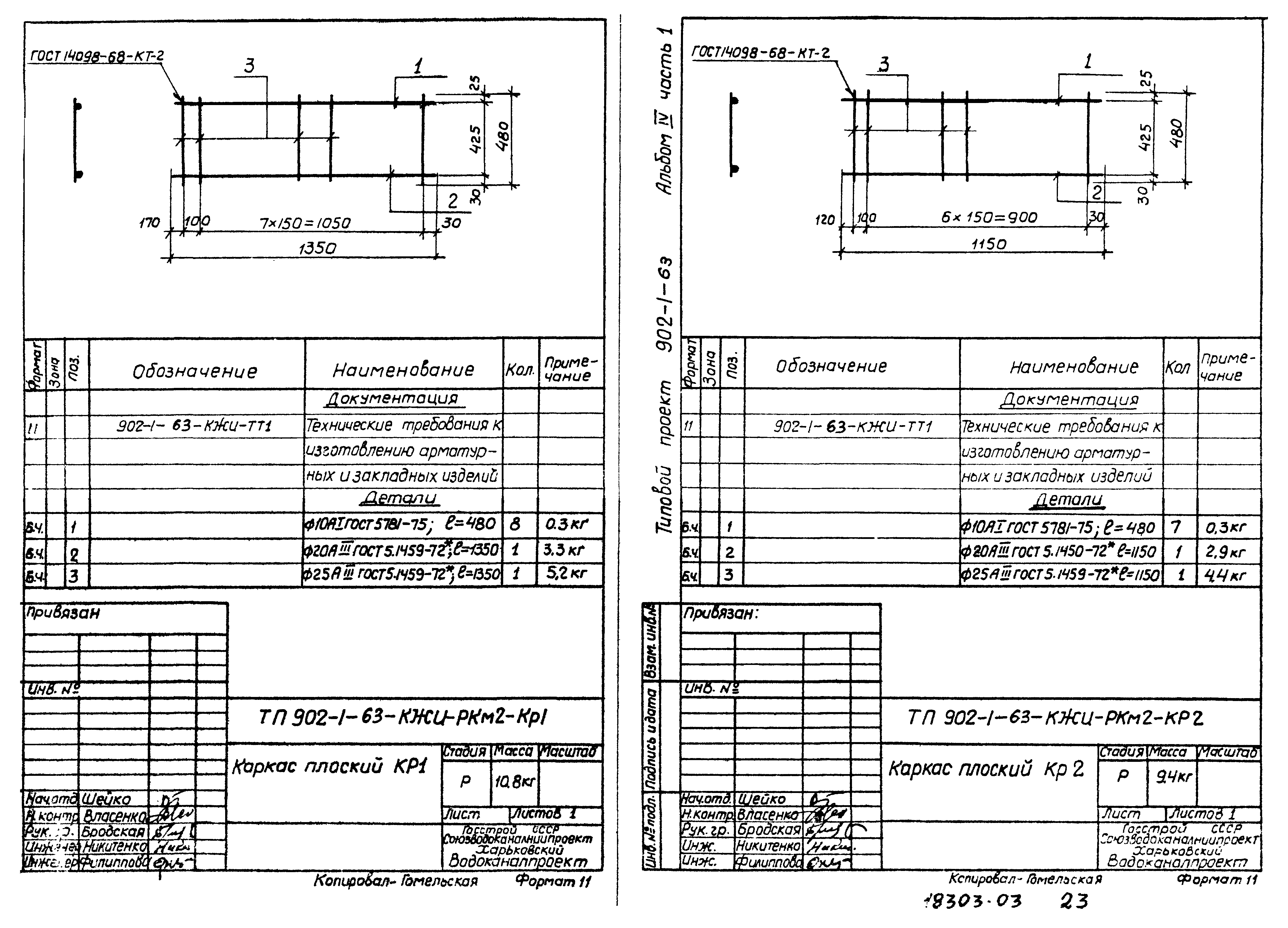 Типовой проект 902-1-63