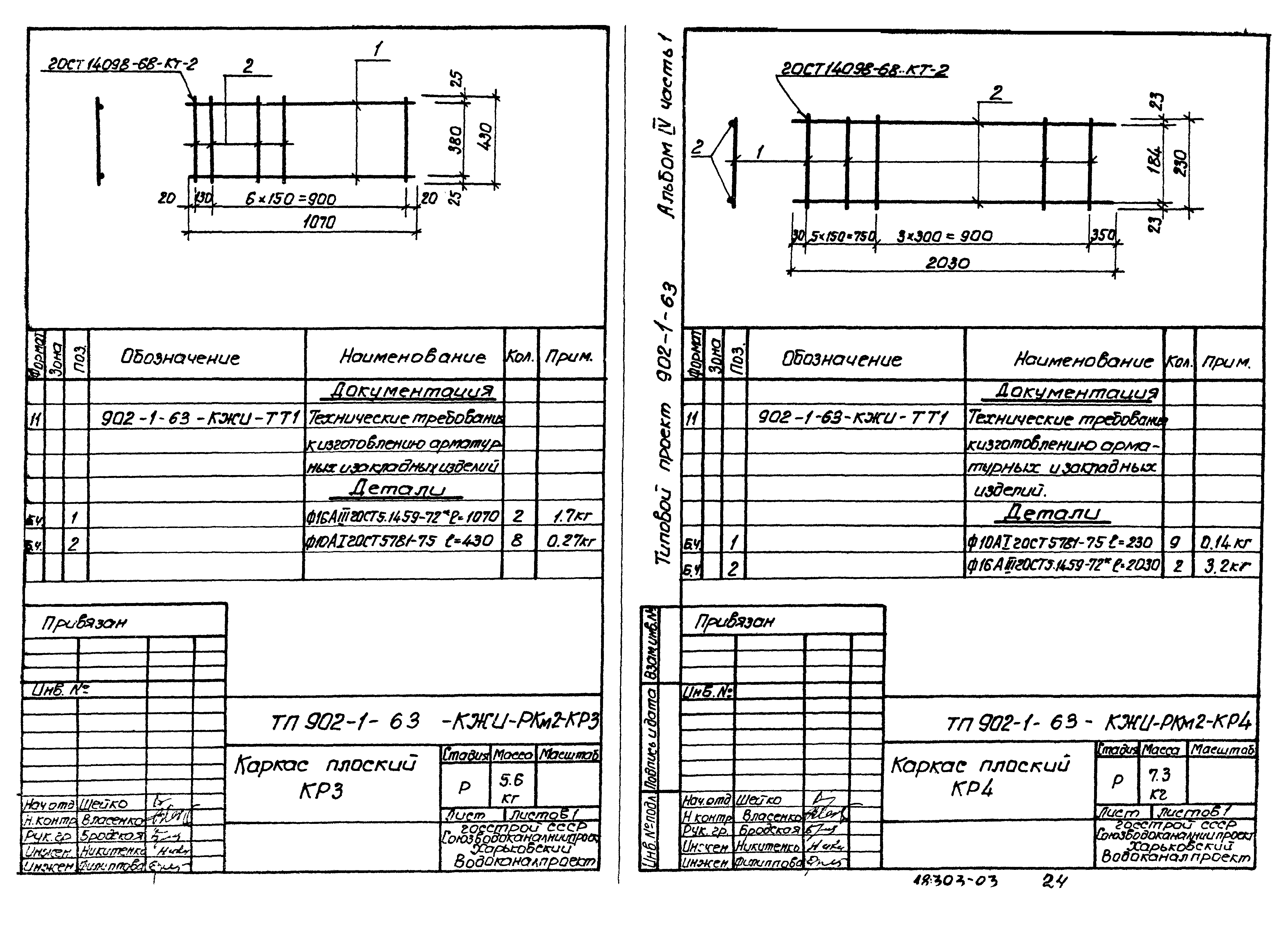 Типовой проект 902-1-63