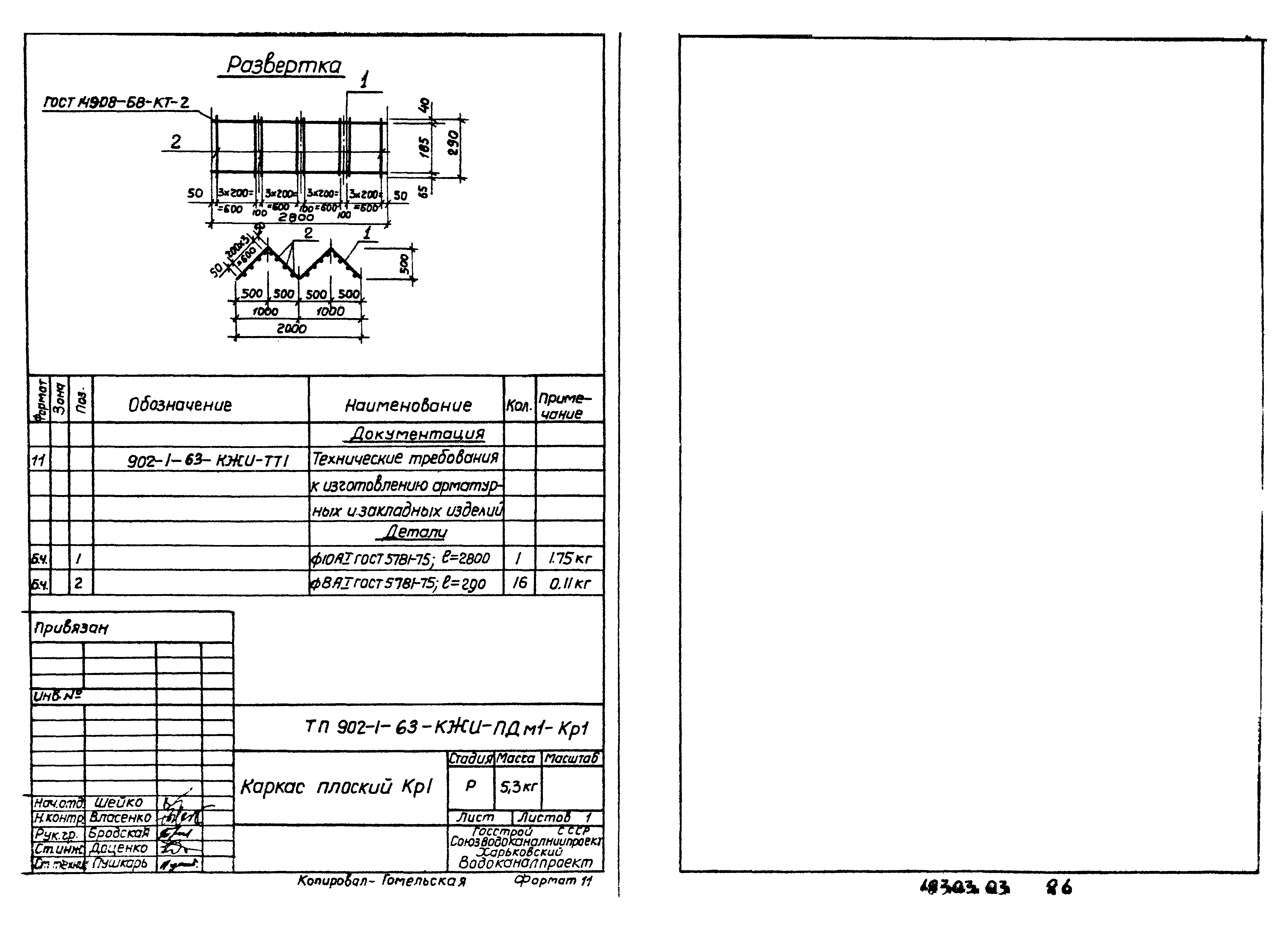 Типовой проект 902-1-63