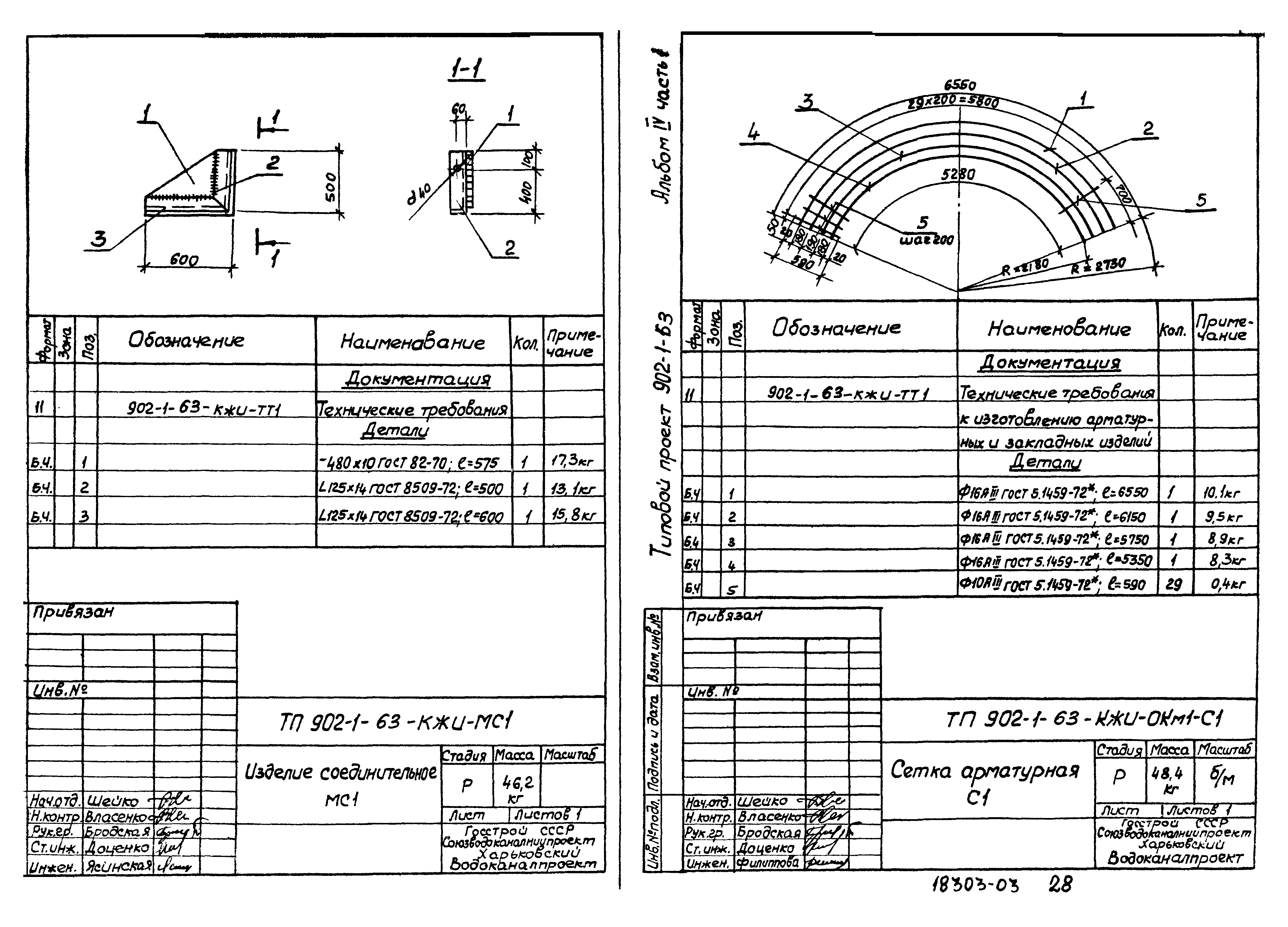 Типовой проект 902-1-63