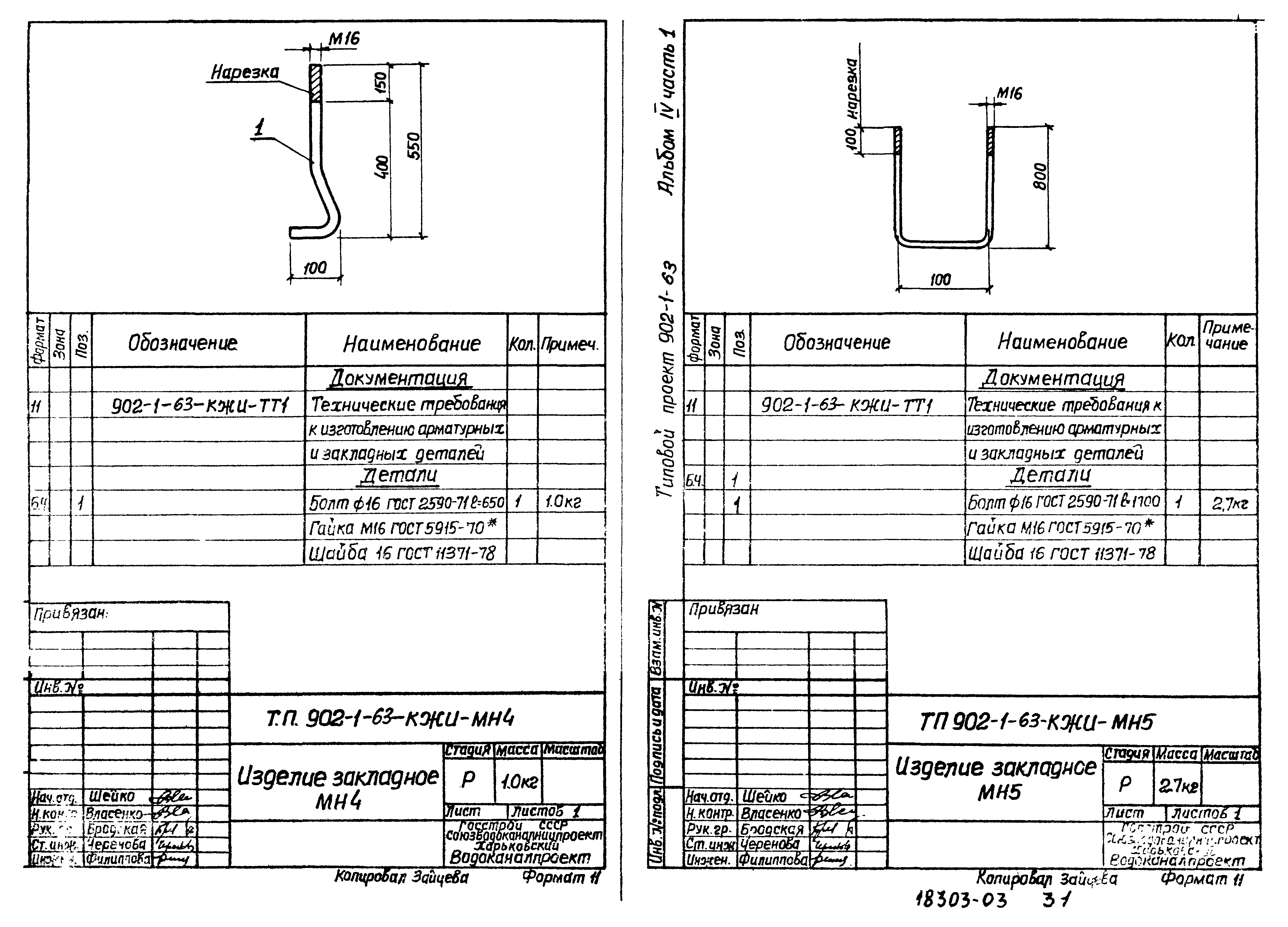 Типовой проект 902-1-63