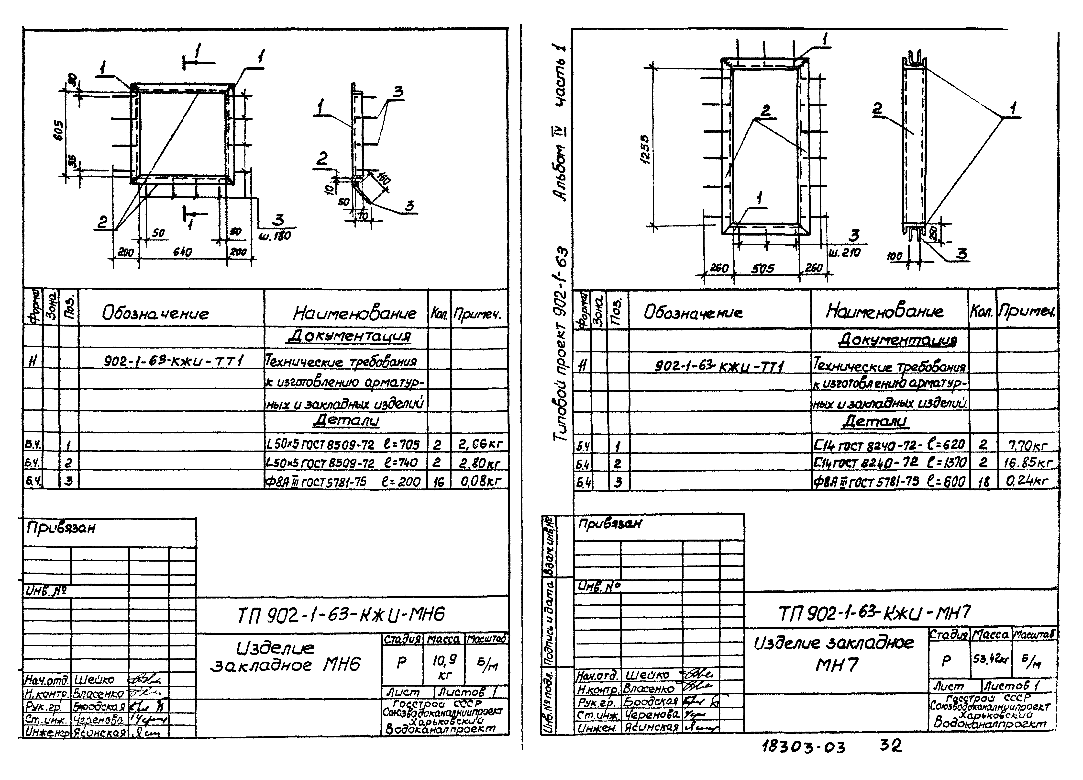 Типовой проект 902-1-63