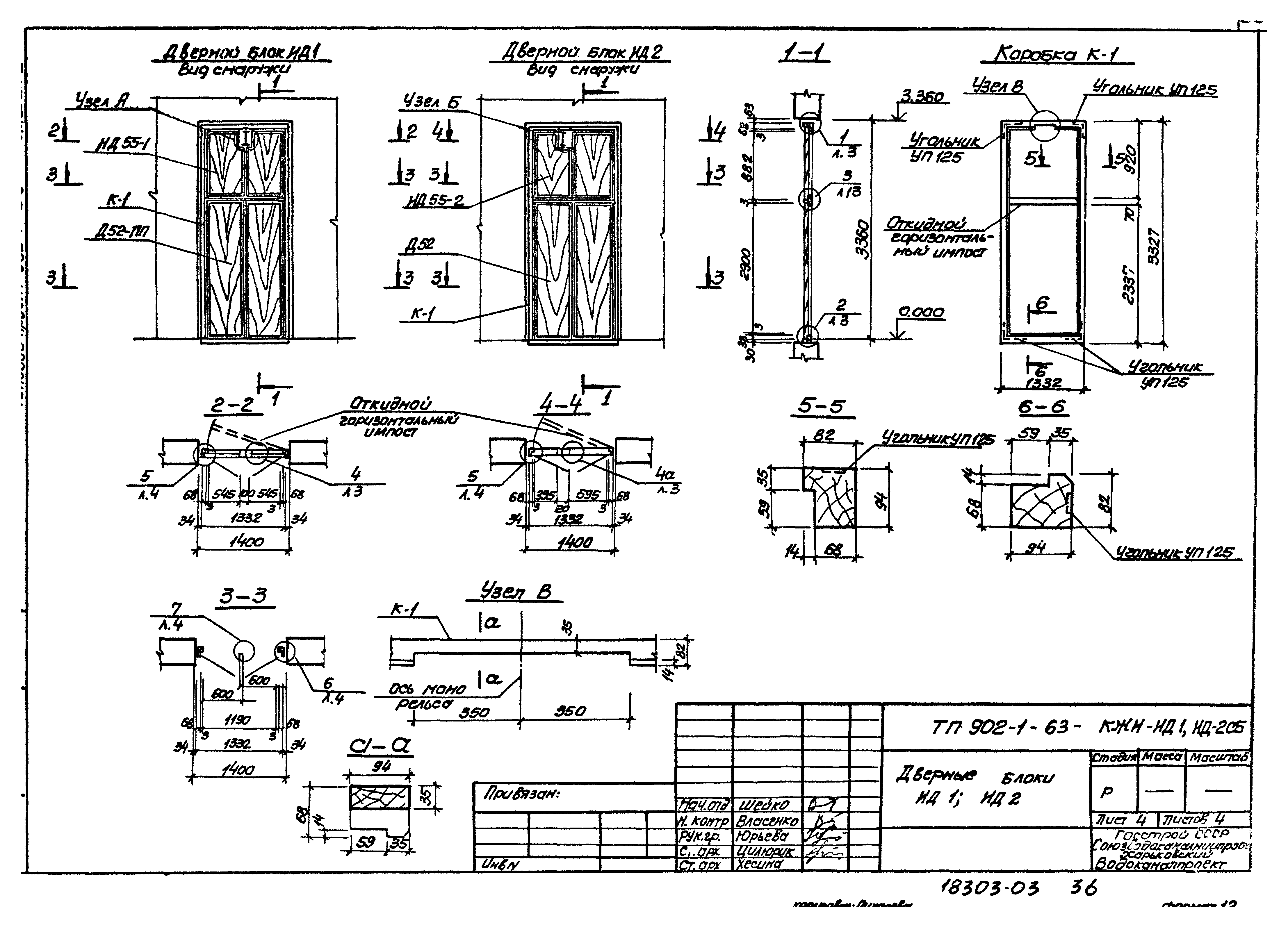 Типовой проект 902-1-63