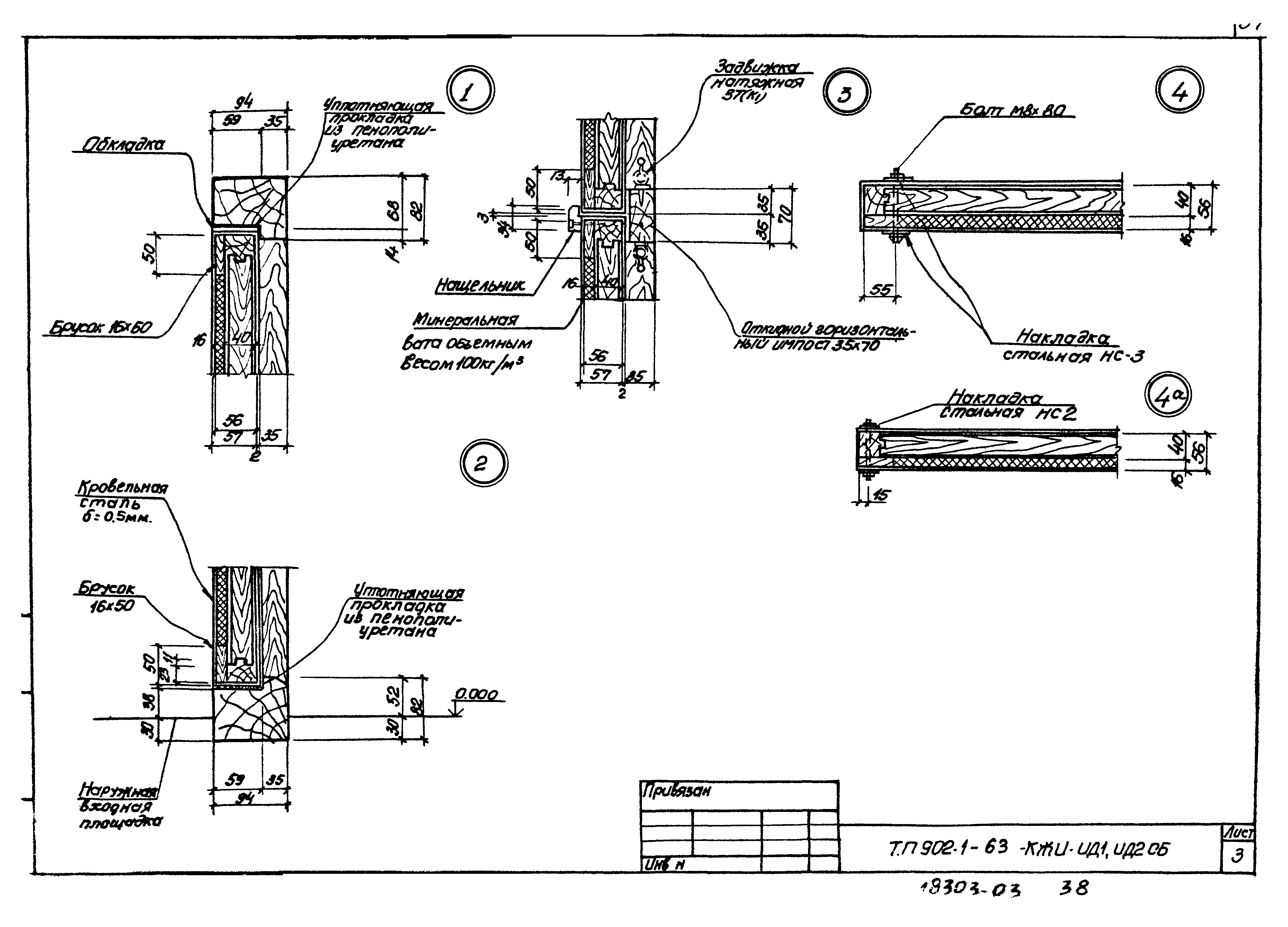 Типовой проект 902-1-63
