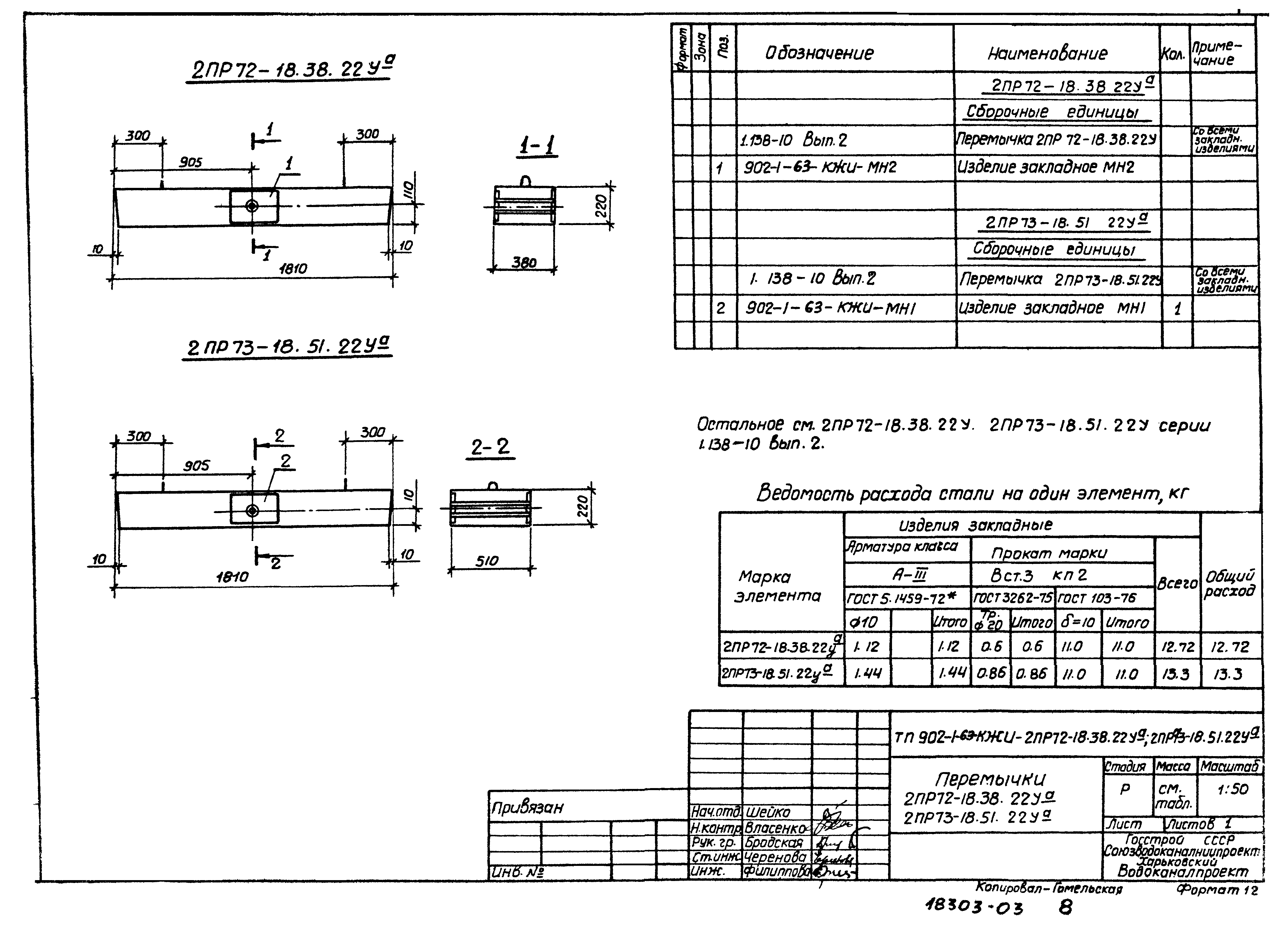 Типовой проект 902-1-63