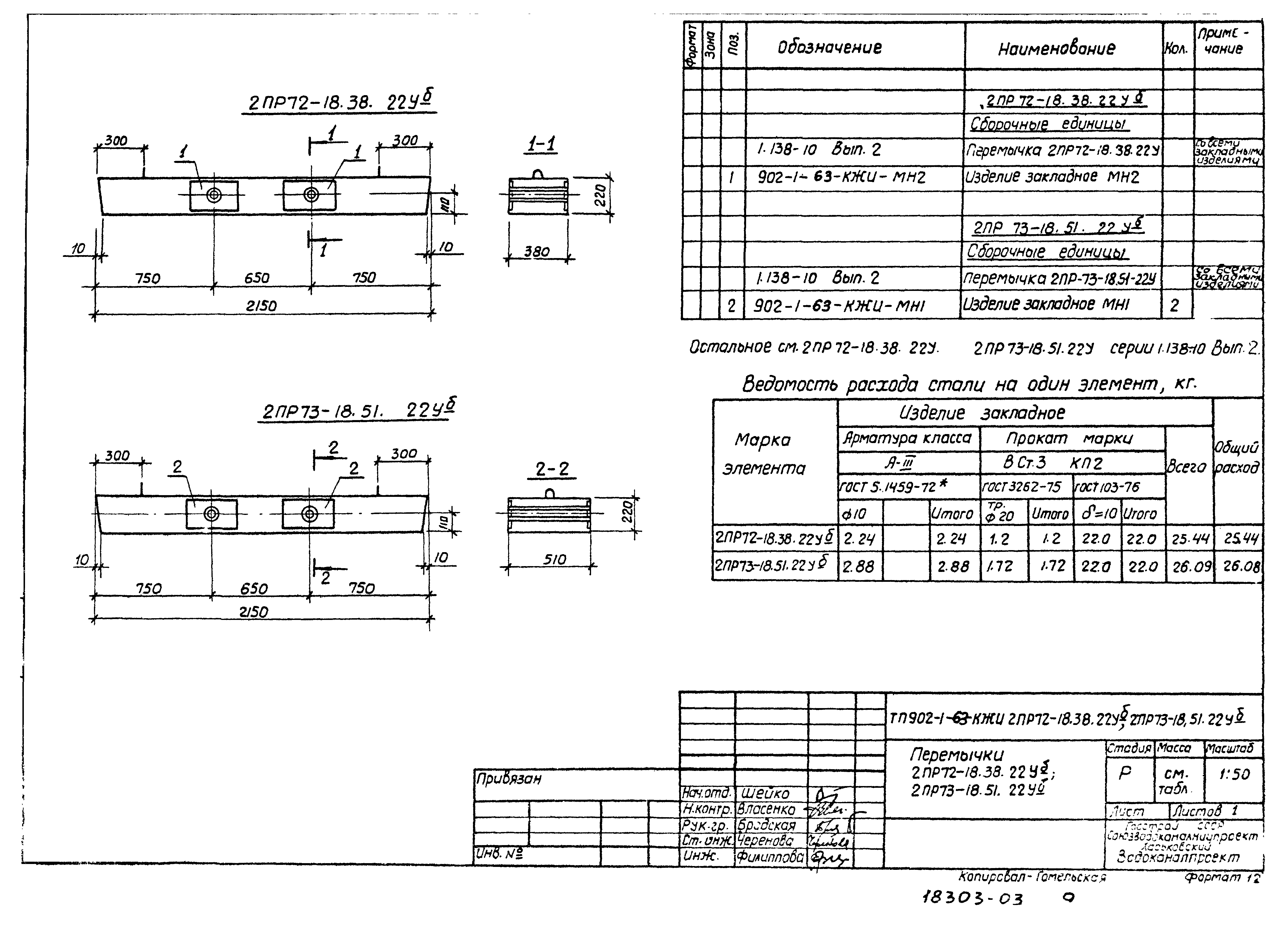 Типовой проект 902-1-63