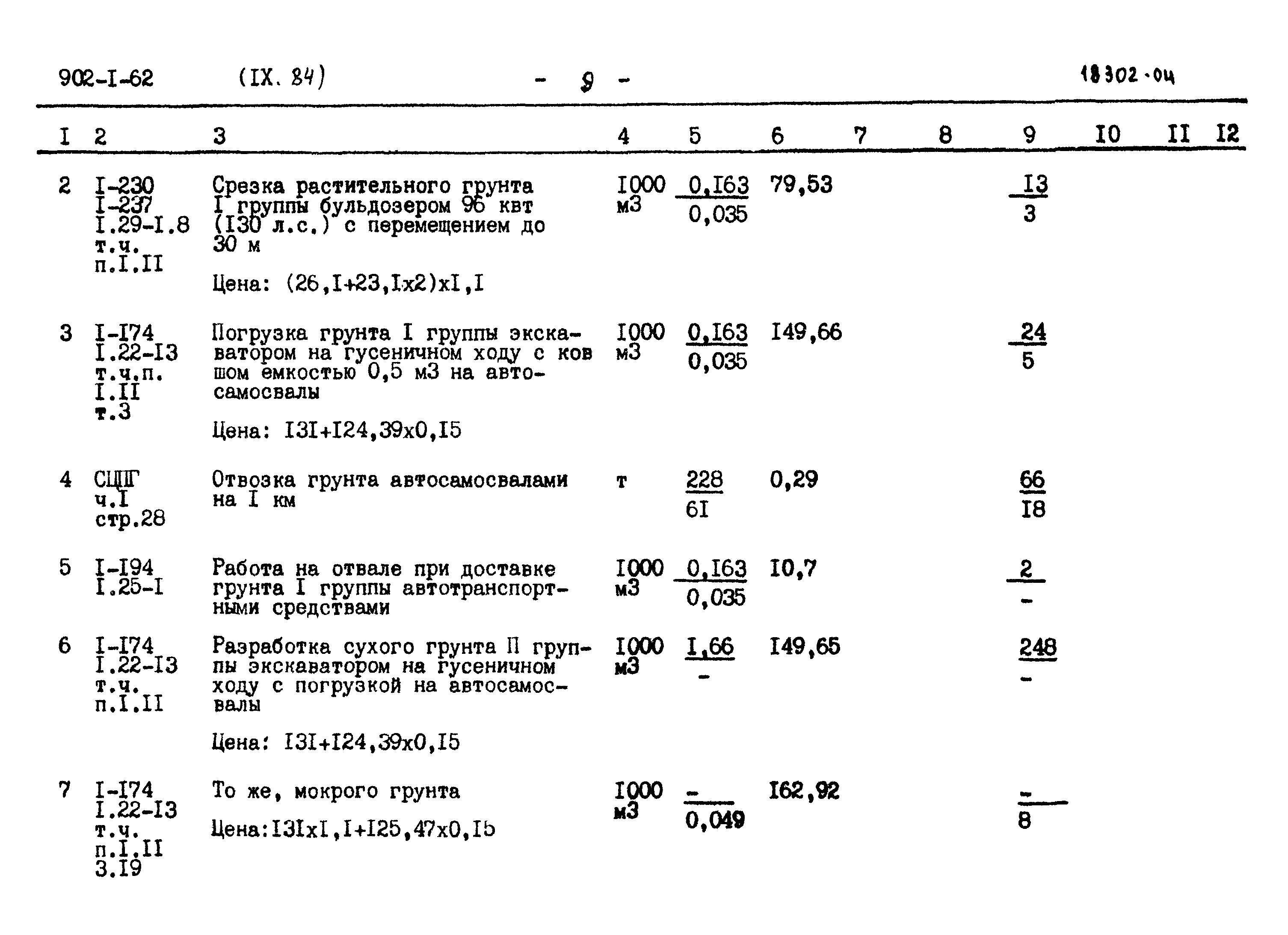 Типовой проект 902-1-62