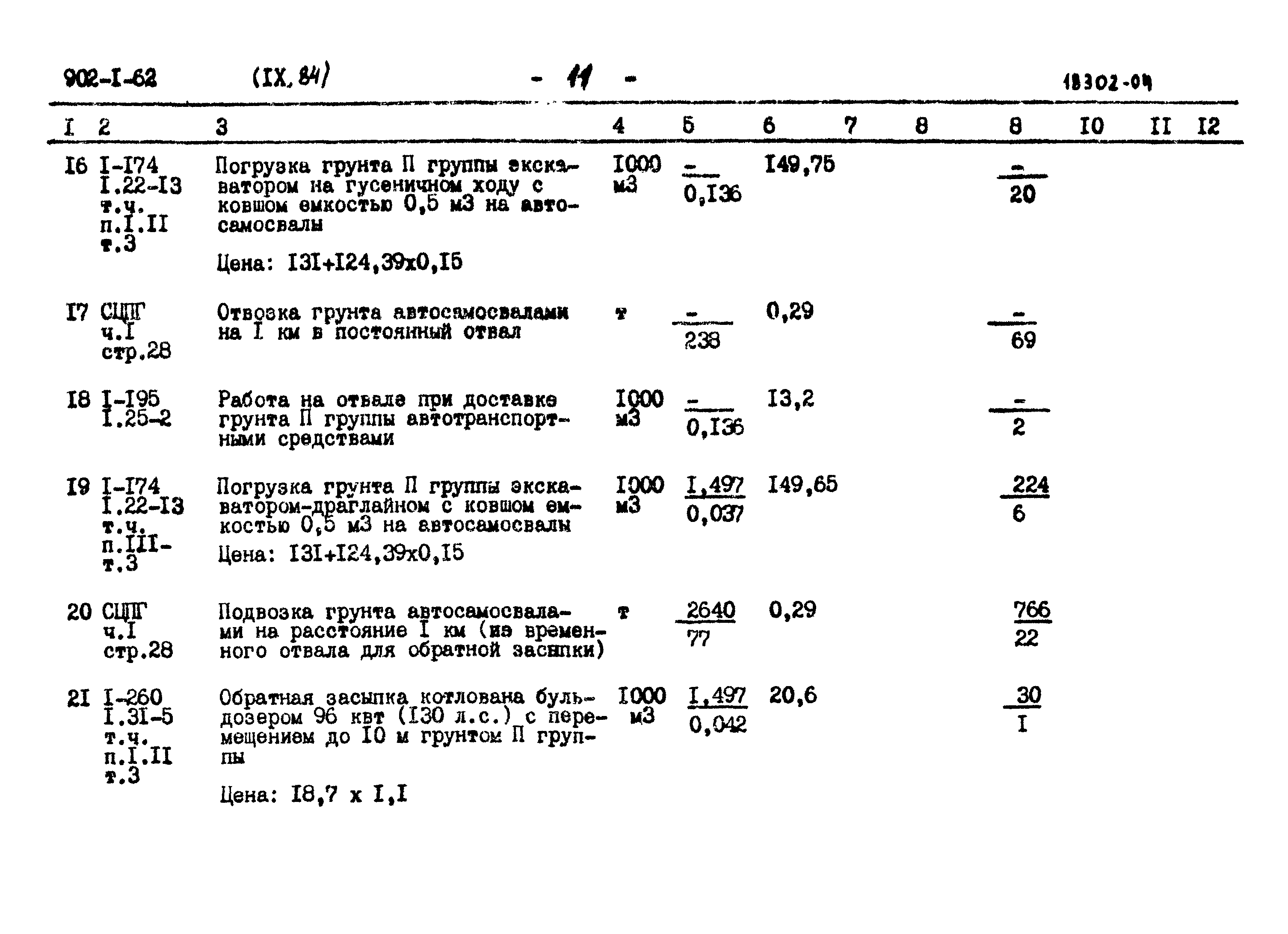 Типовой проект 902-1-62