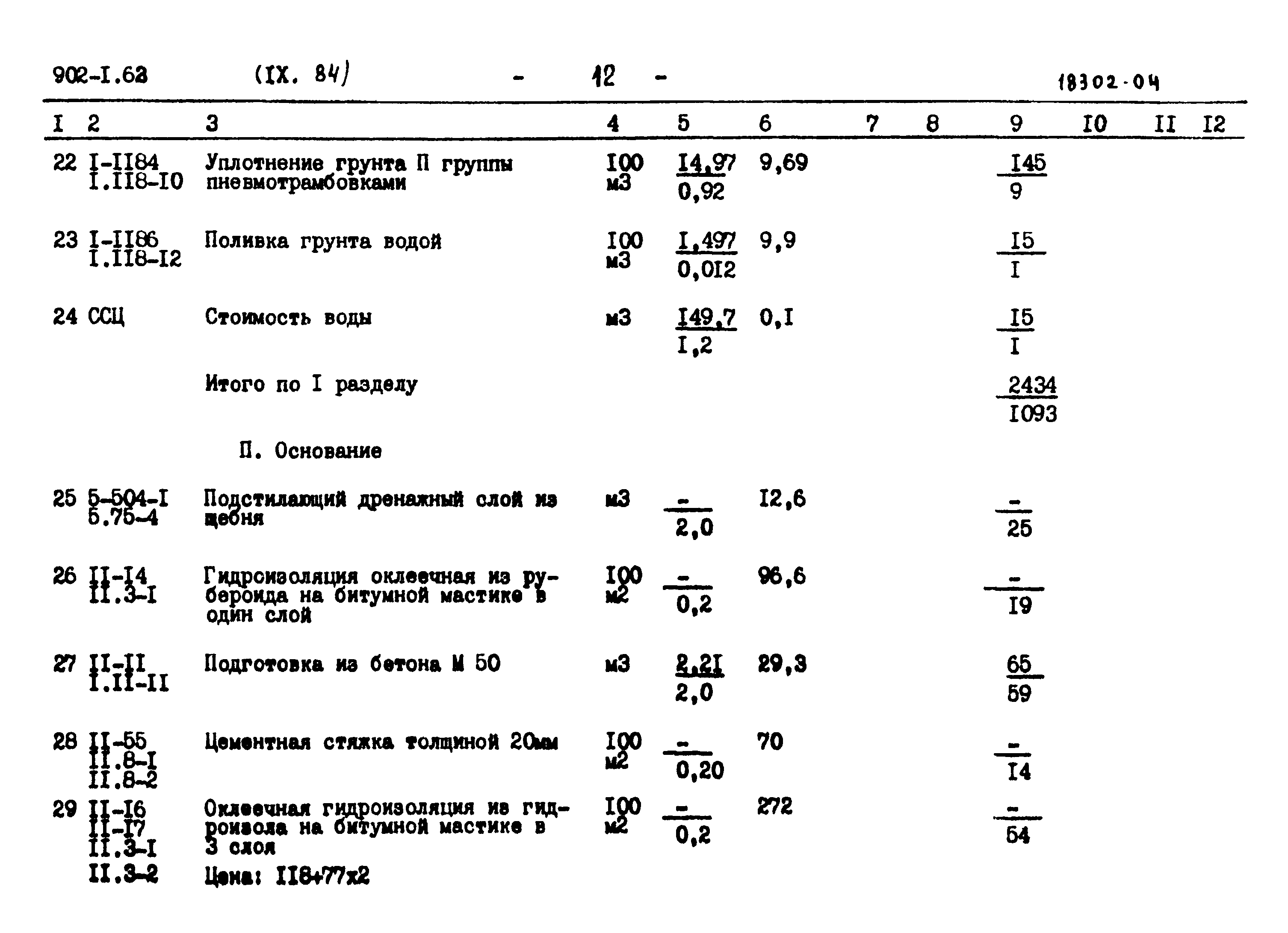 Типовой проект 902-1-62