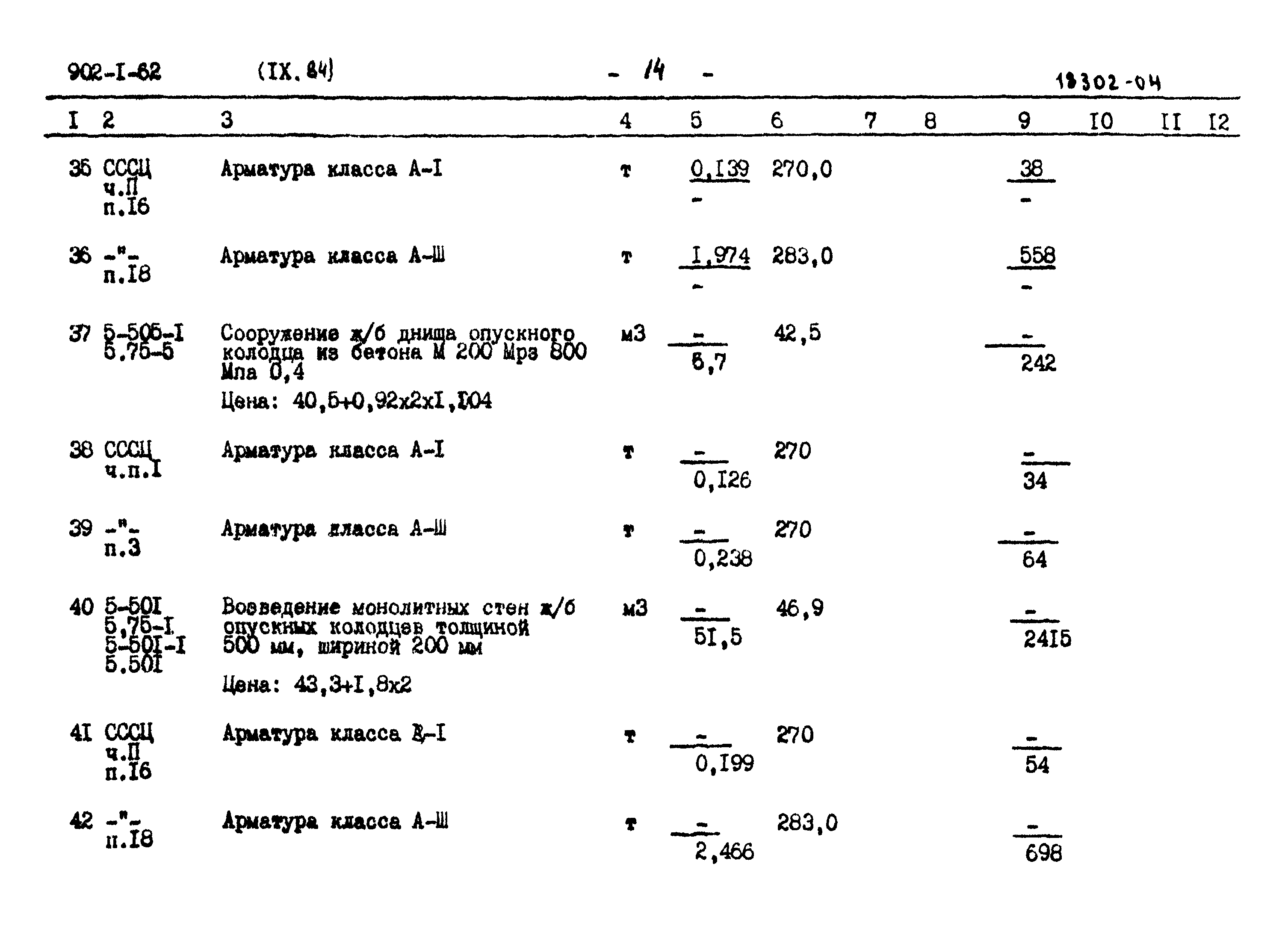 Типовой проект 902-1-62