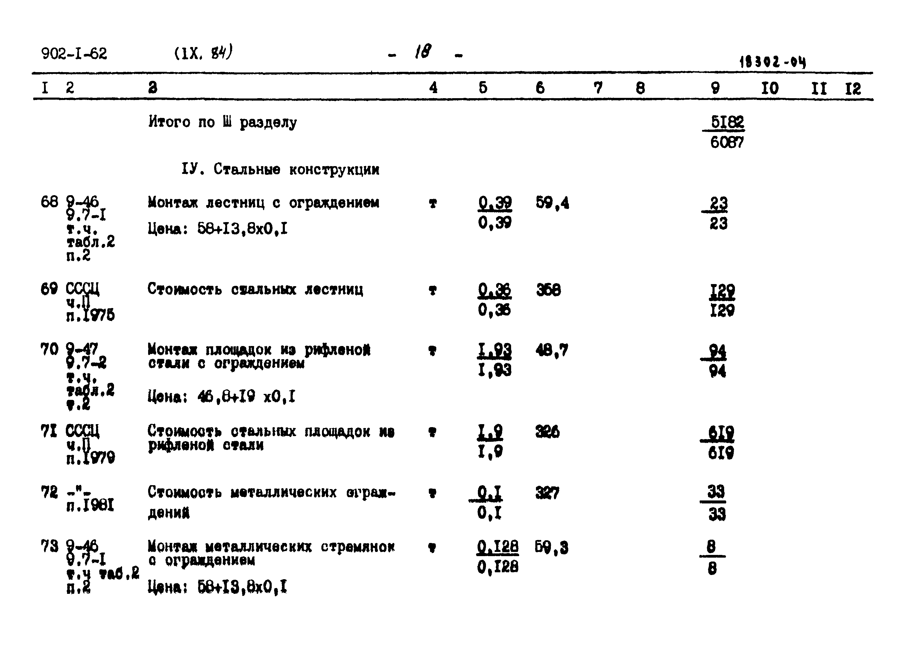 Типовой проект 902-1-62