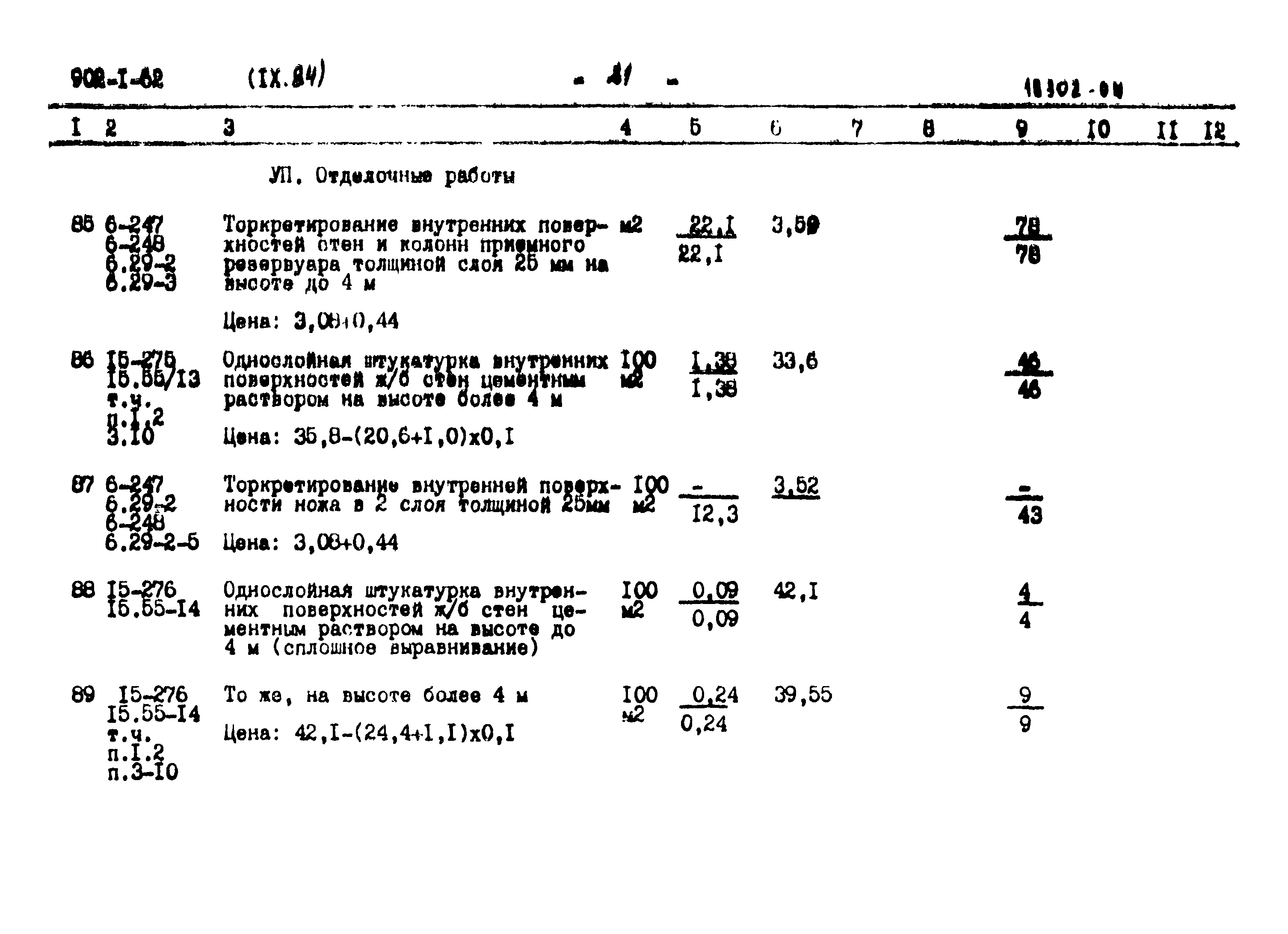 Типовой проект 902-1-62