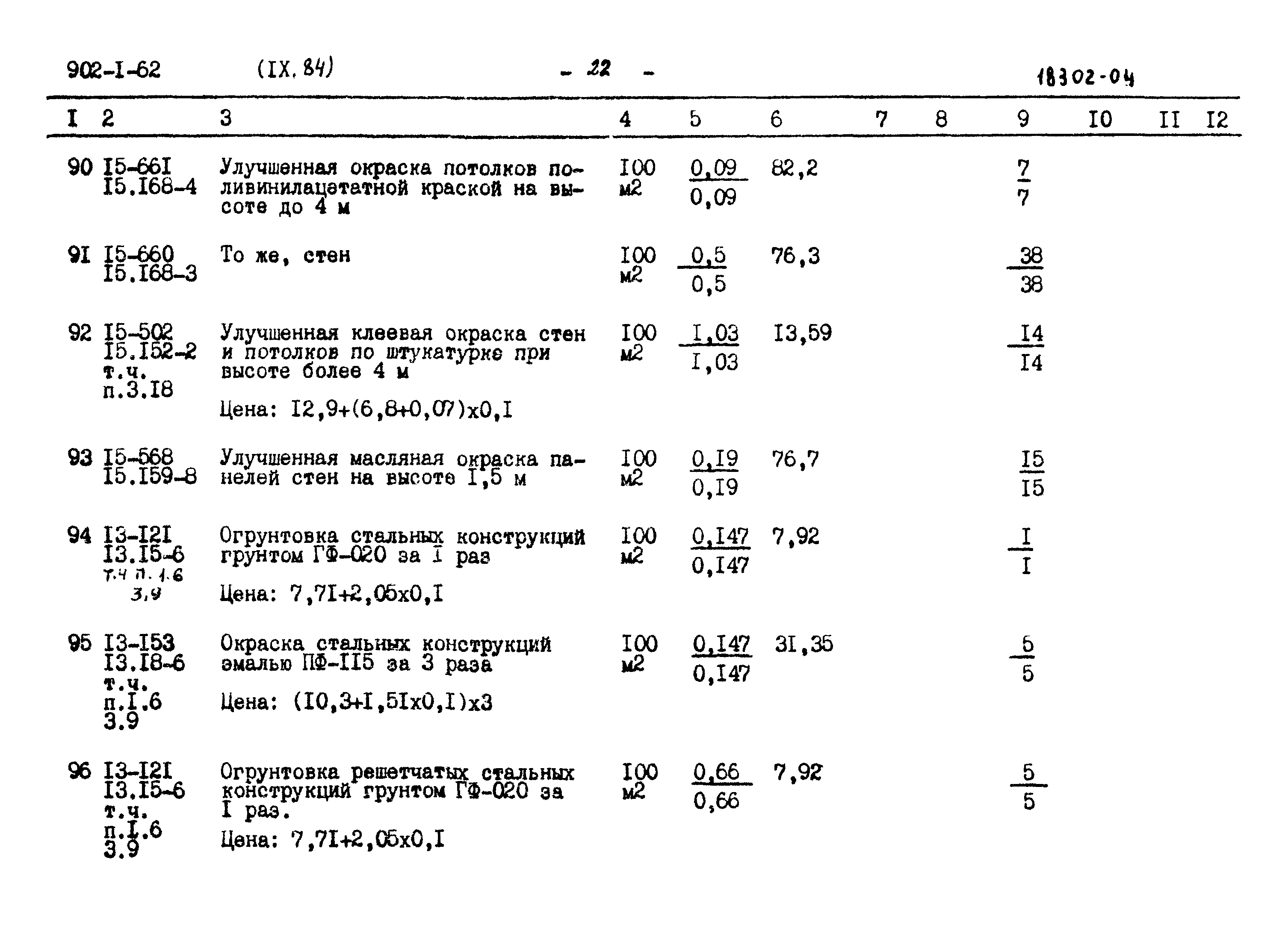 Типовой проект 902-1-62
