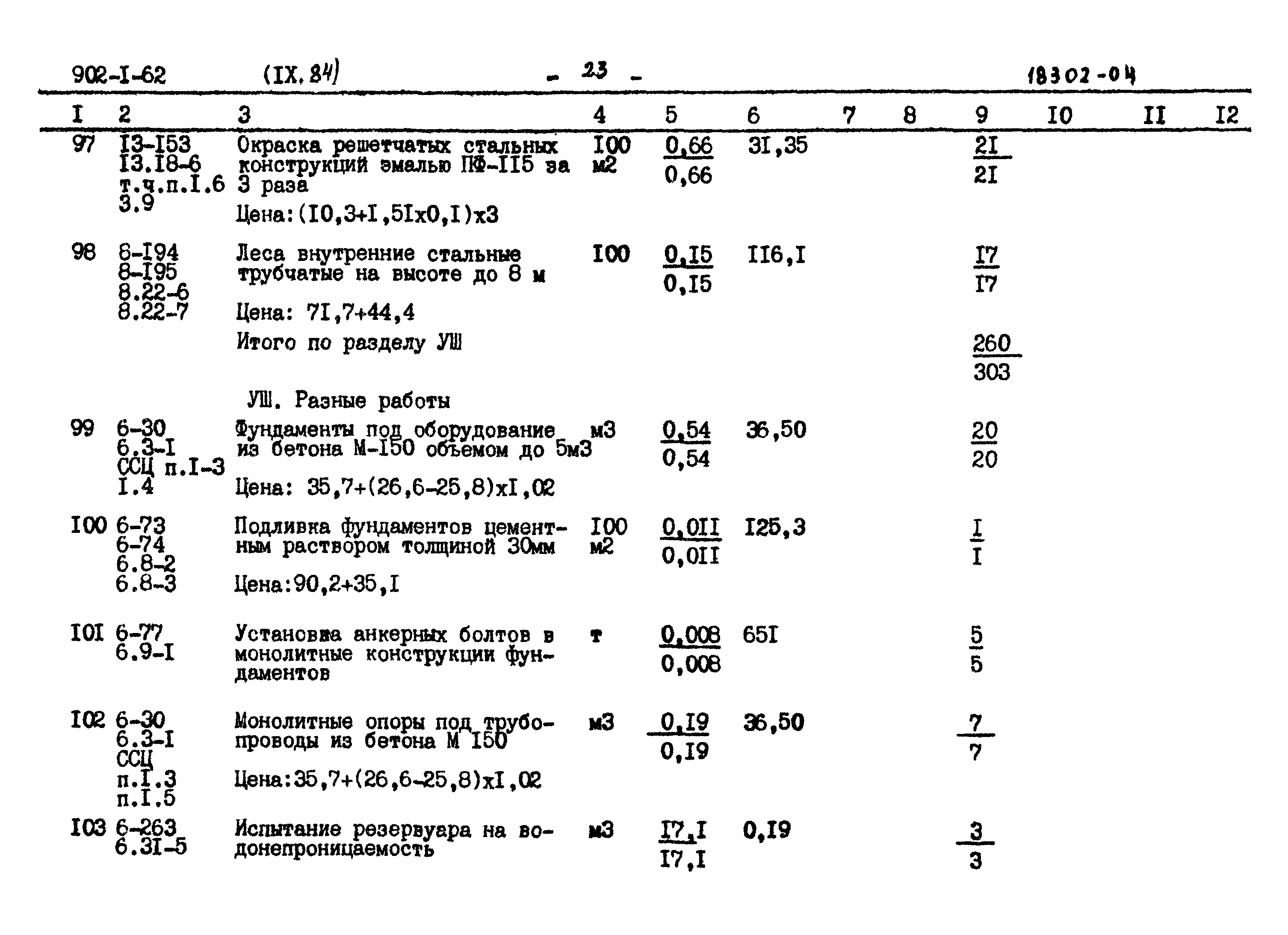 Типовой проект 902-1-62