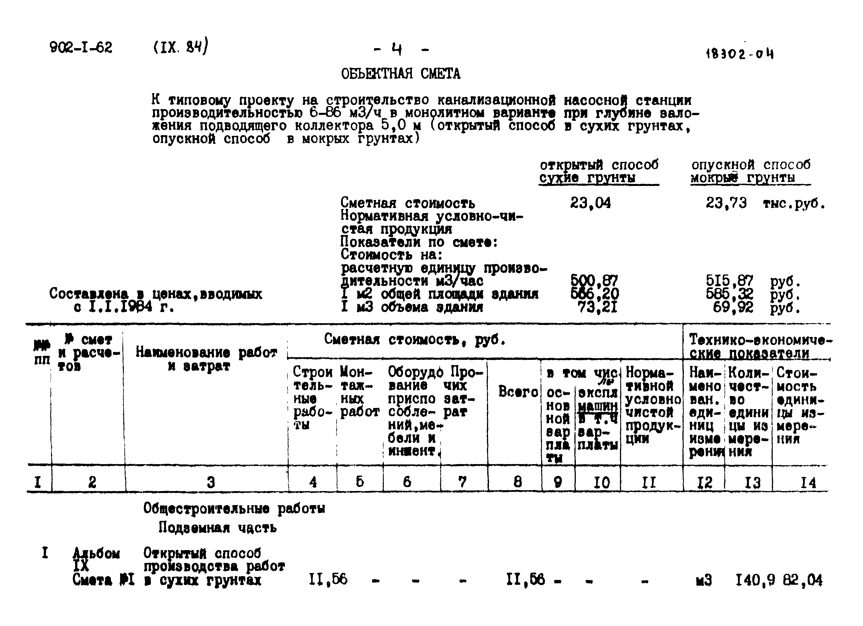 Типовой проект 902-1-62