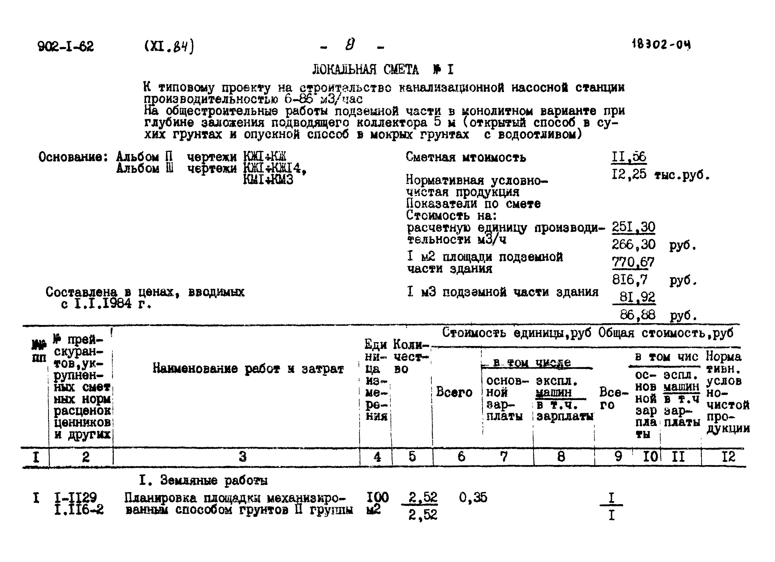 Типовой проект 902-1-62