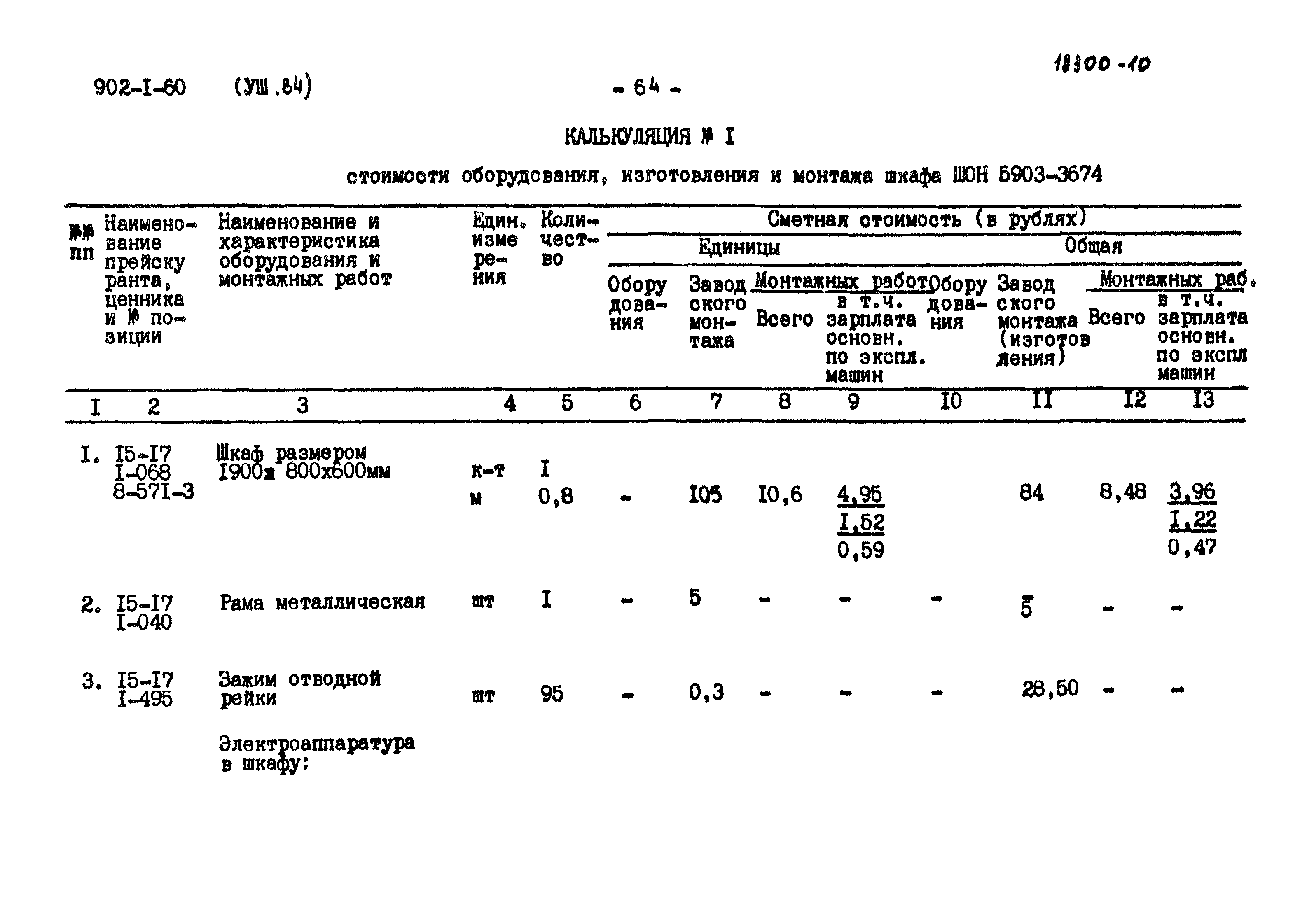 Типовой проект 902-1-62