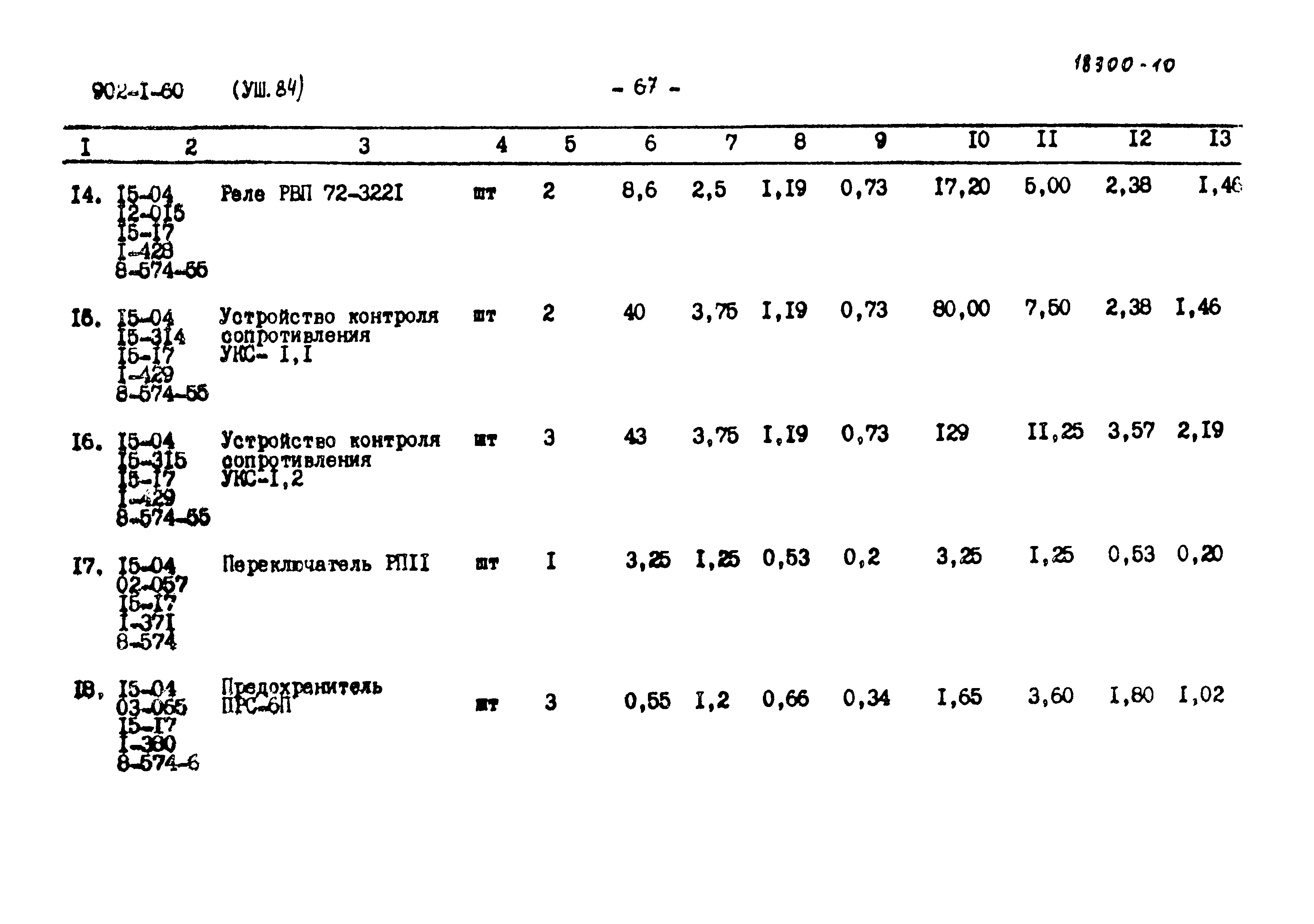 Типовой проект 902-1-62