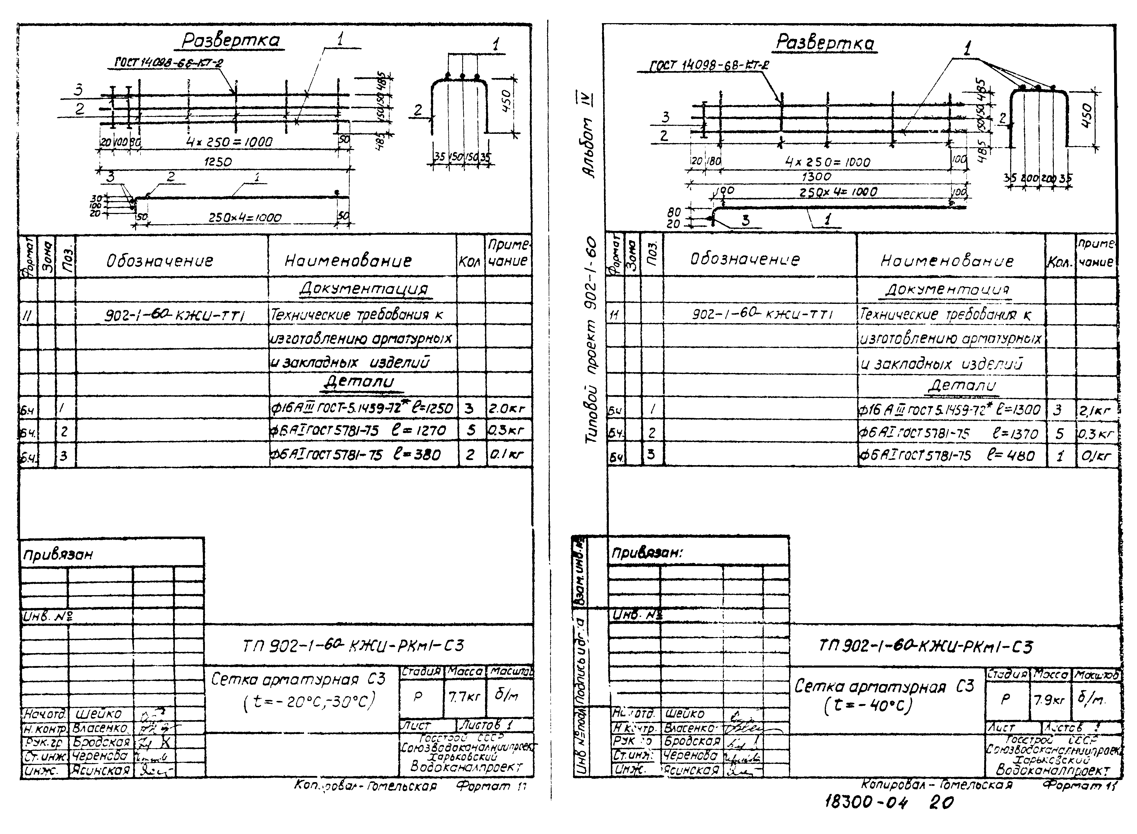Типовой проект 902-1-62