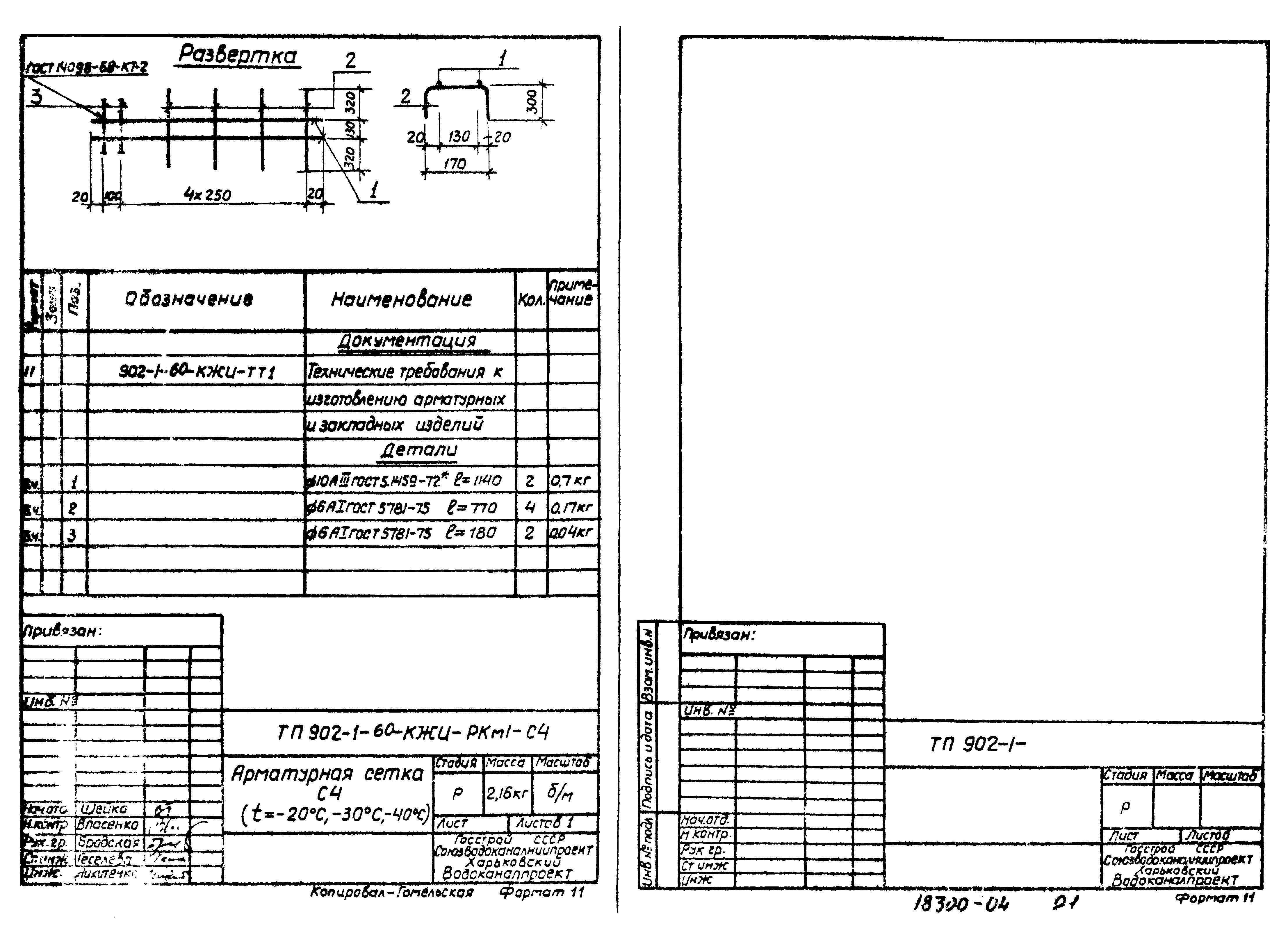 Типовой проект 902-1-62