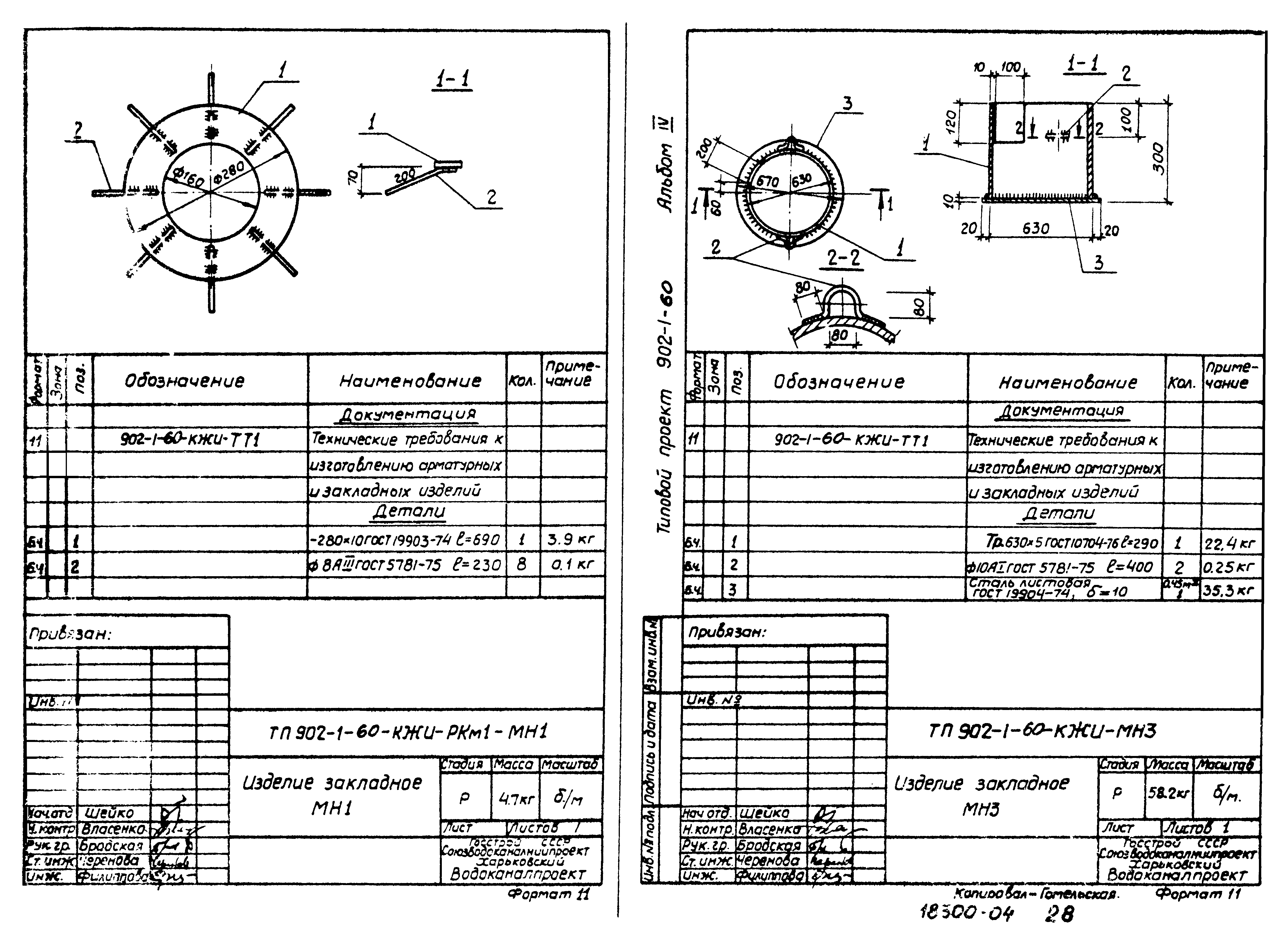 Типовой проект 902-1-62