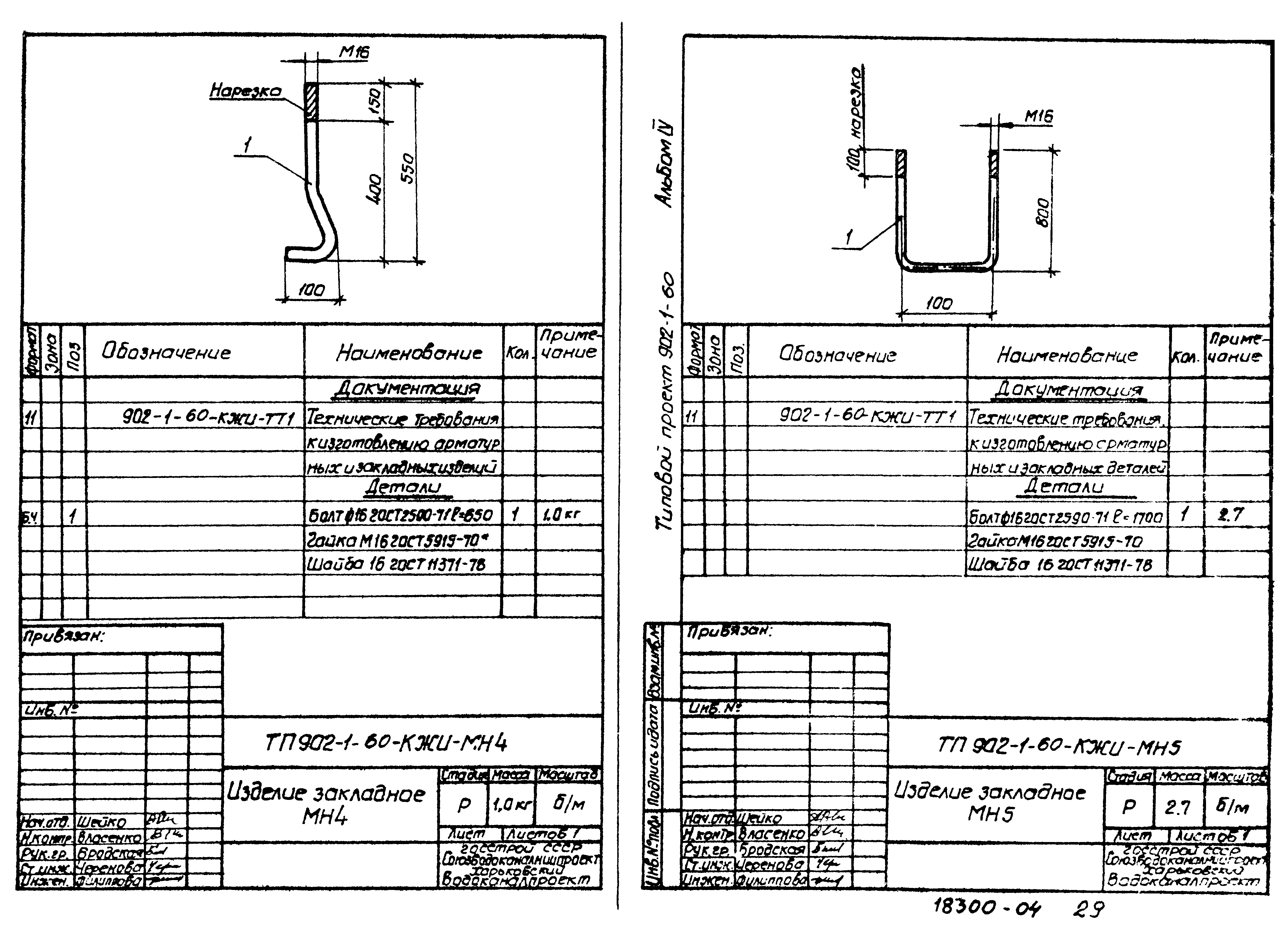 Типовой проект 902-1-62