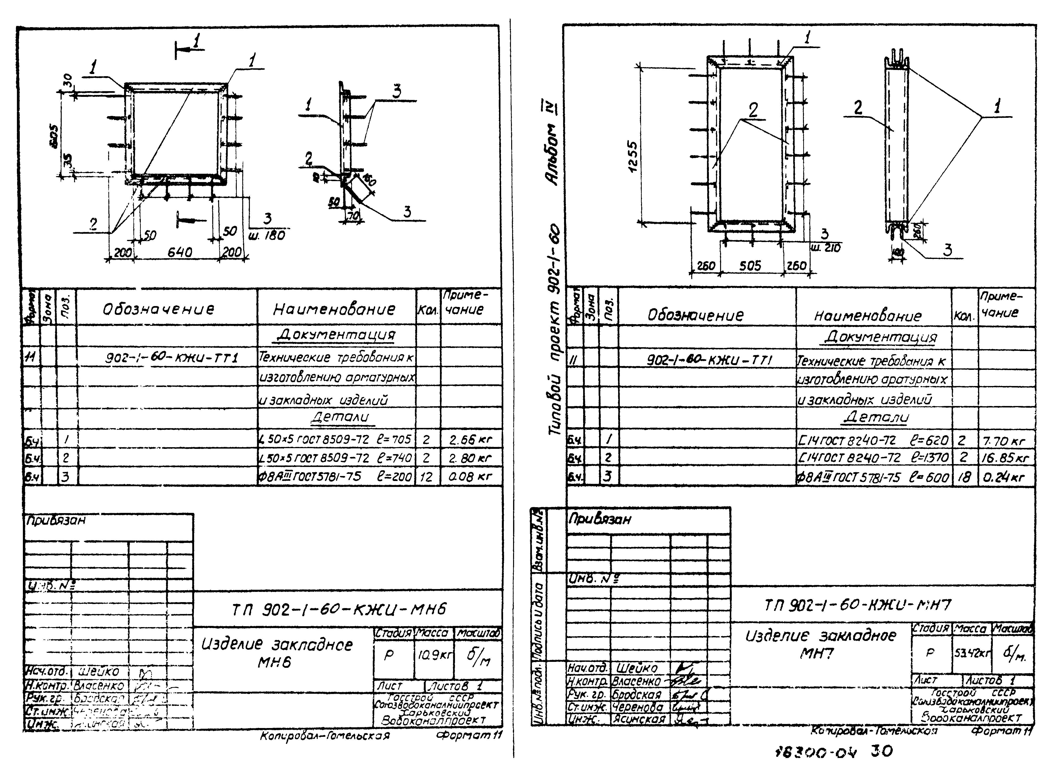 Типовой проект 902-1-62