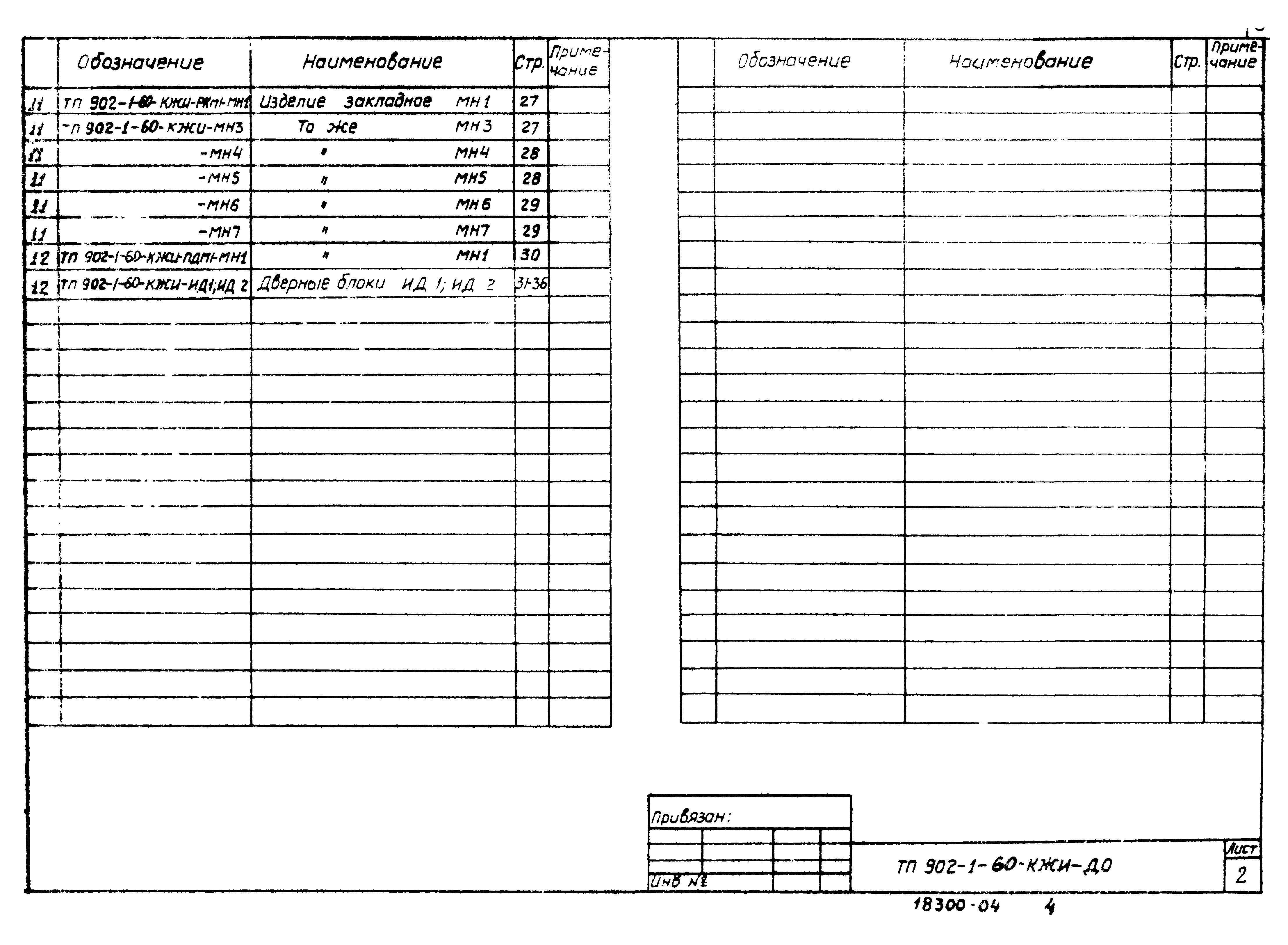 Типовой проект 902-1-62