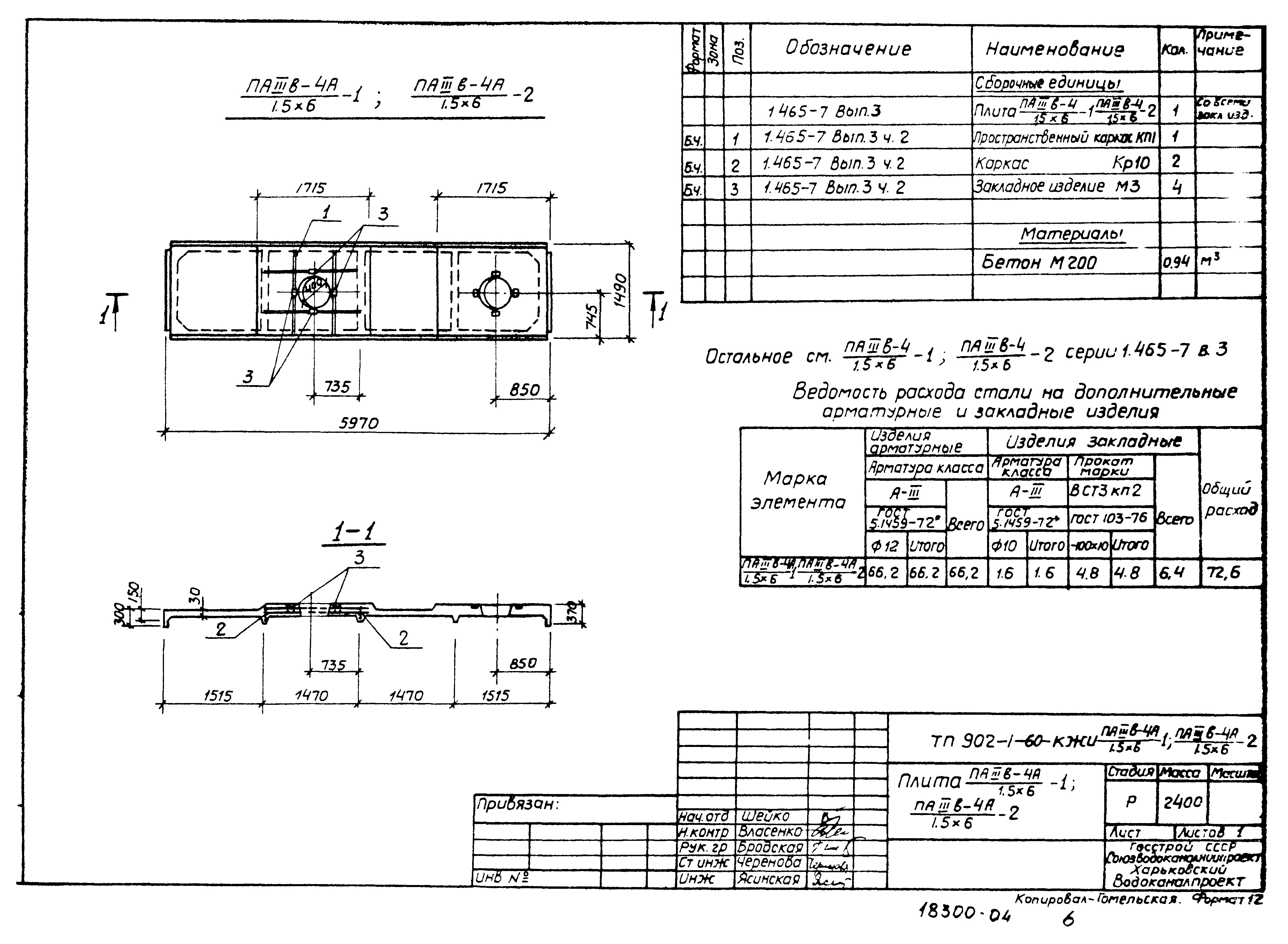 Типовой проект 902-1-62