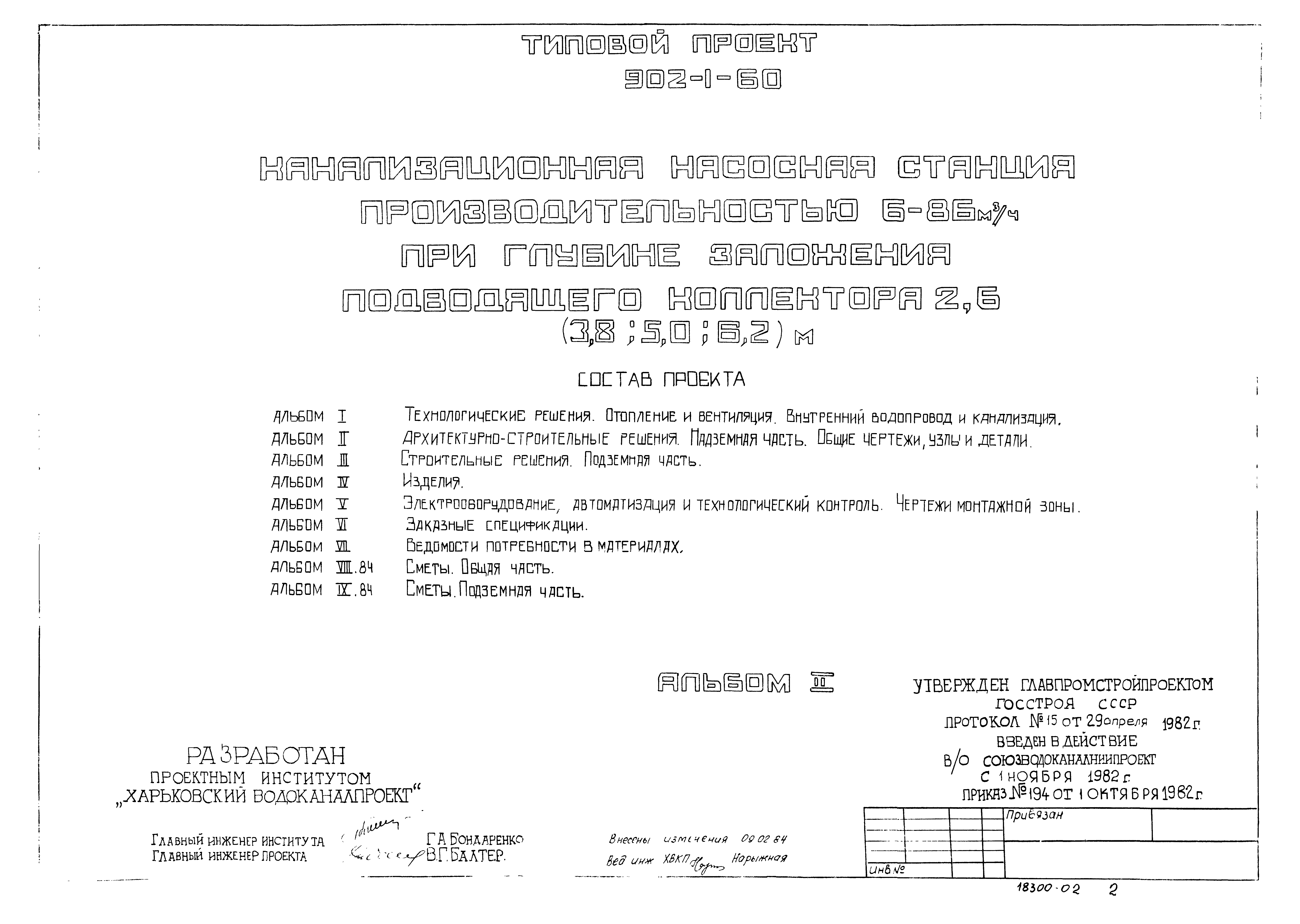 Типовой проект 902-1-62