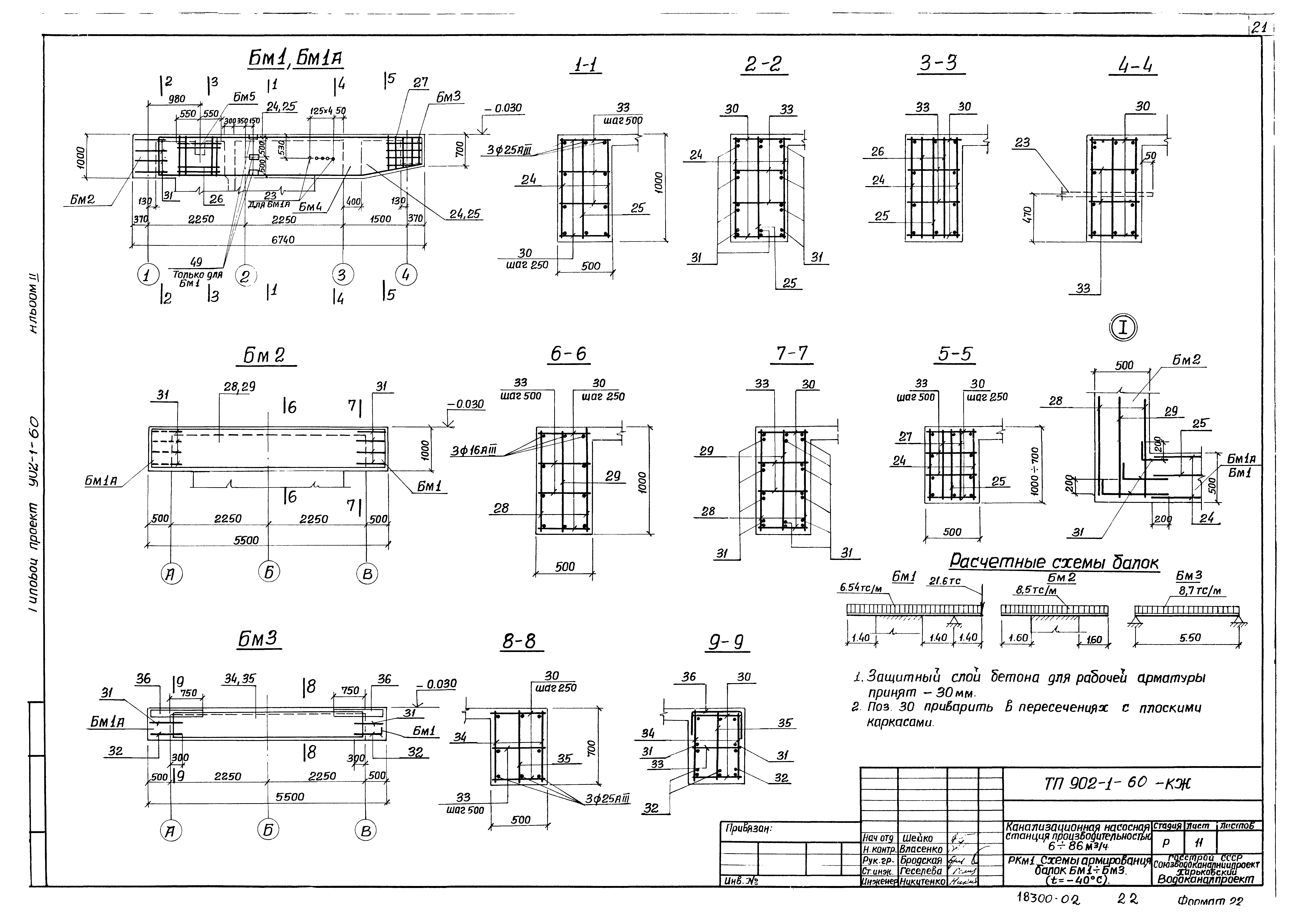 Типовой проект 902-1-62