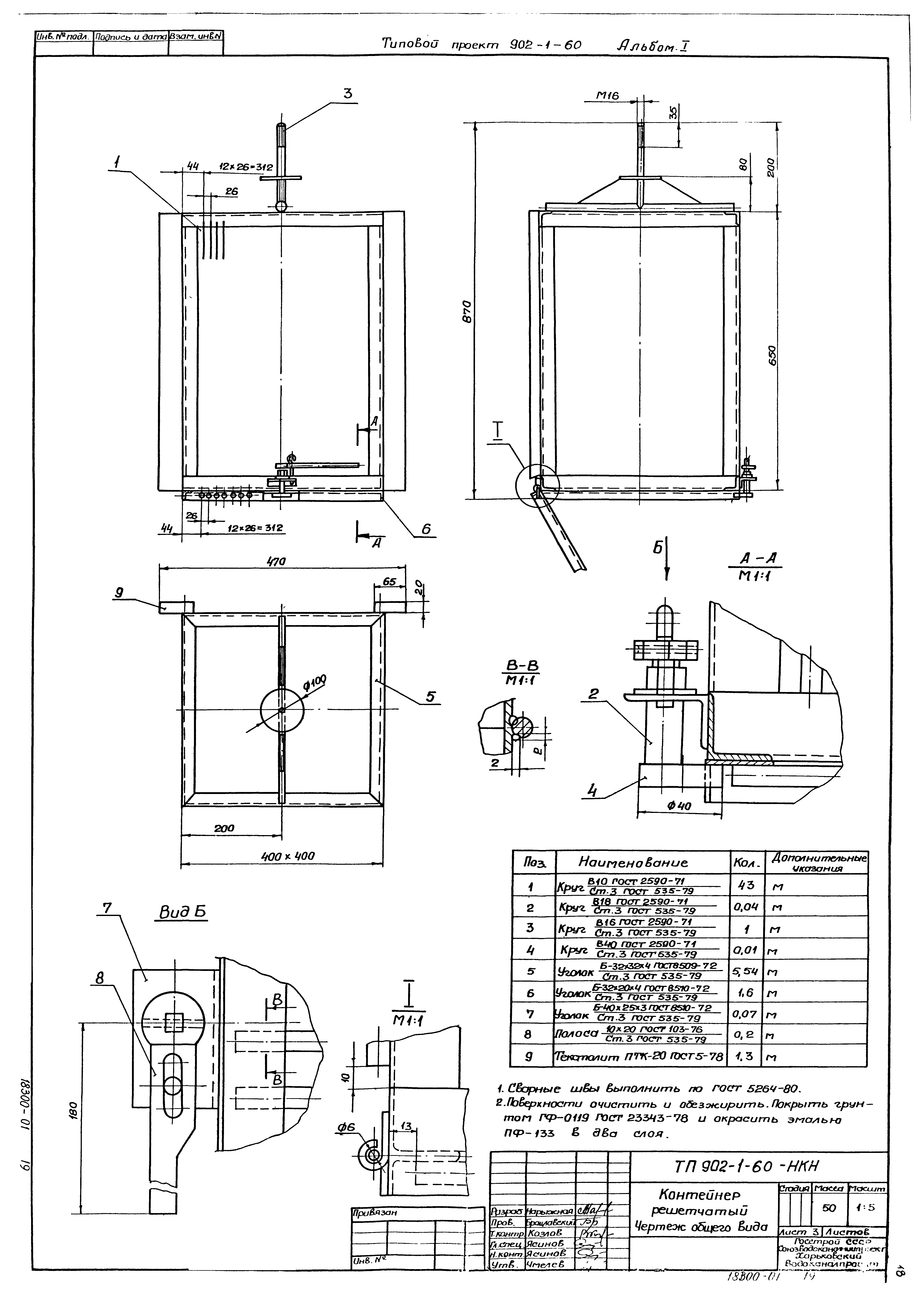 Типовой проект 902-1-62