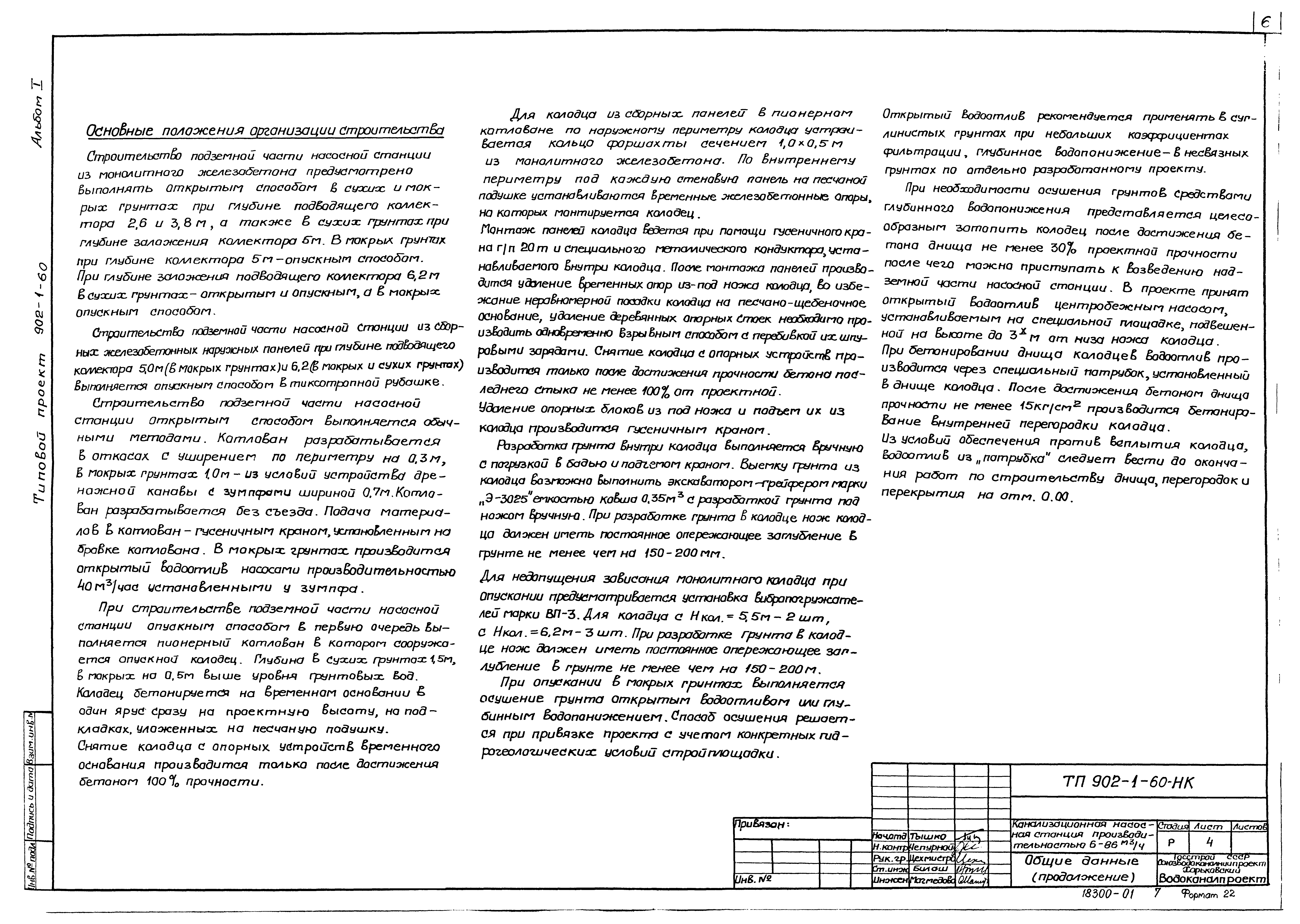 Типовой проект 902-1-62