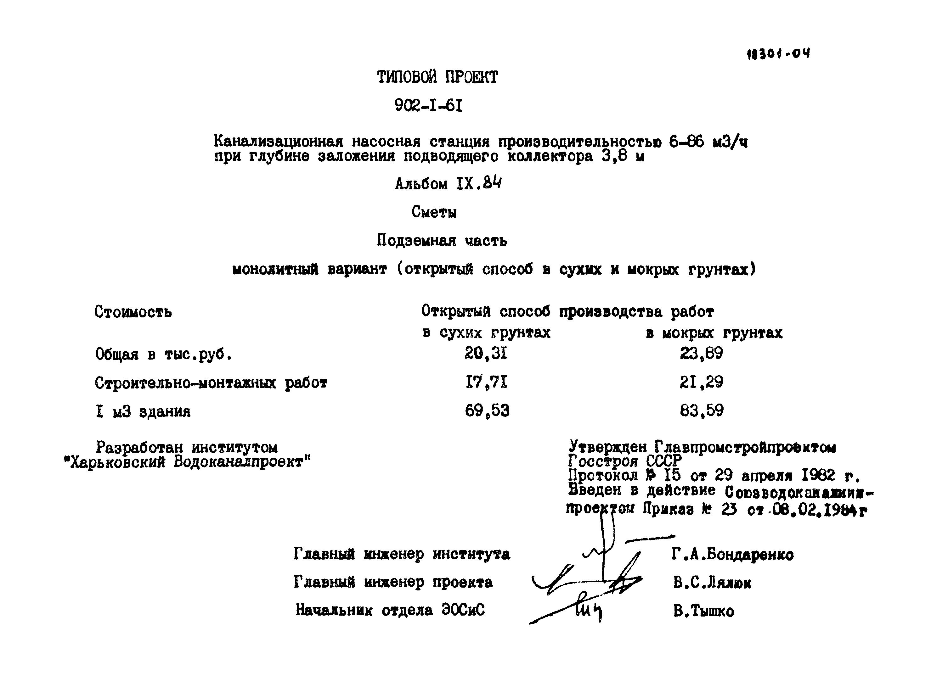 Типовой проект 902-1-61