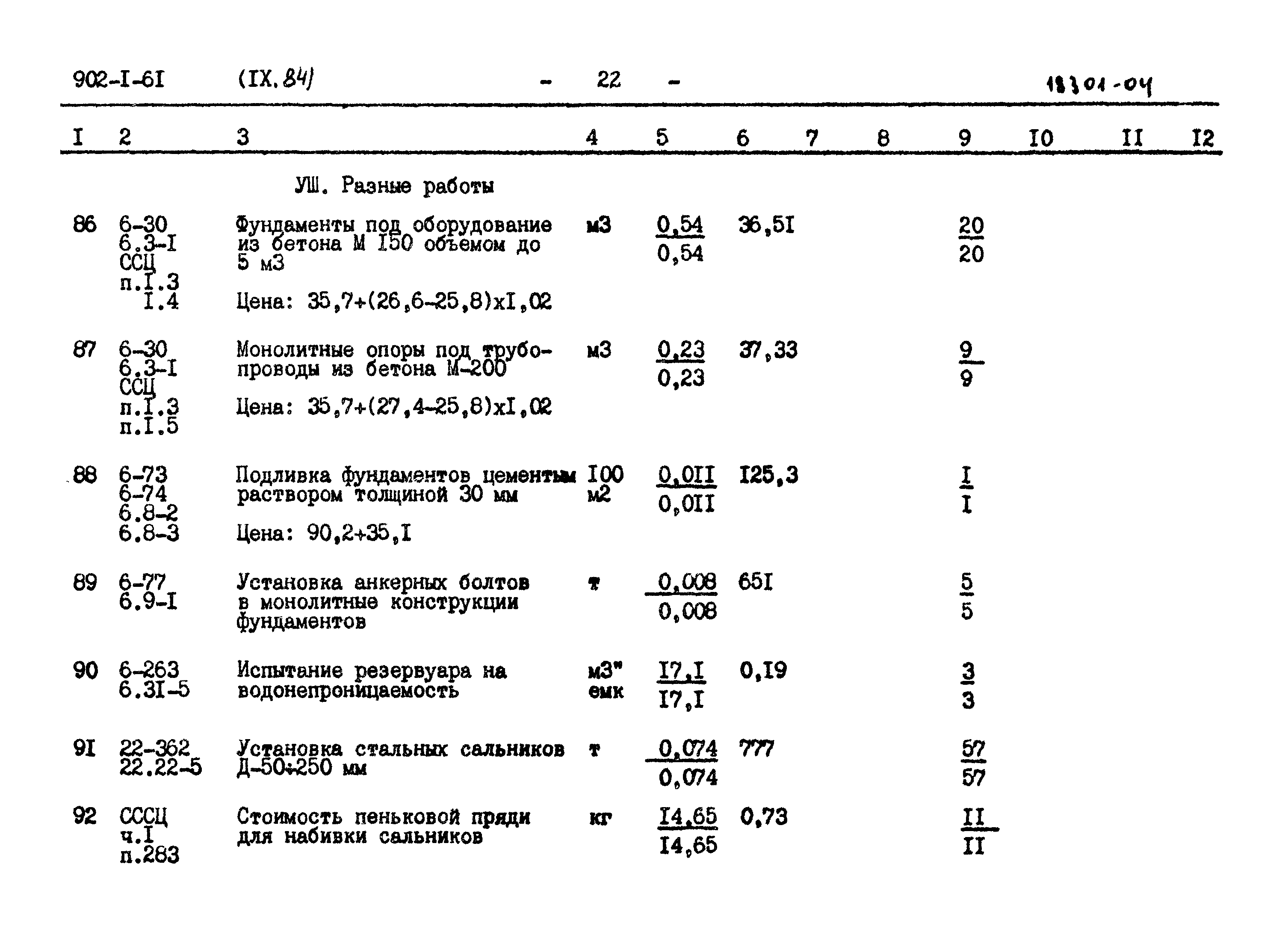 Типовой проект 902-1-61