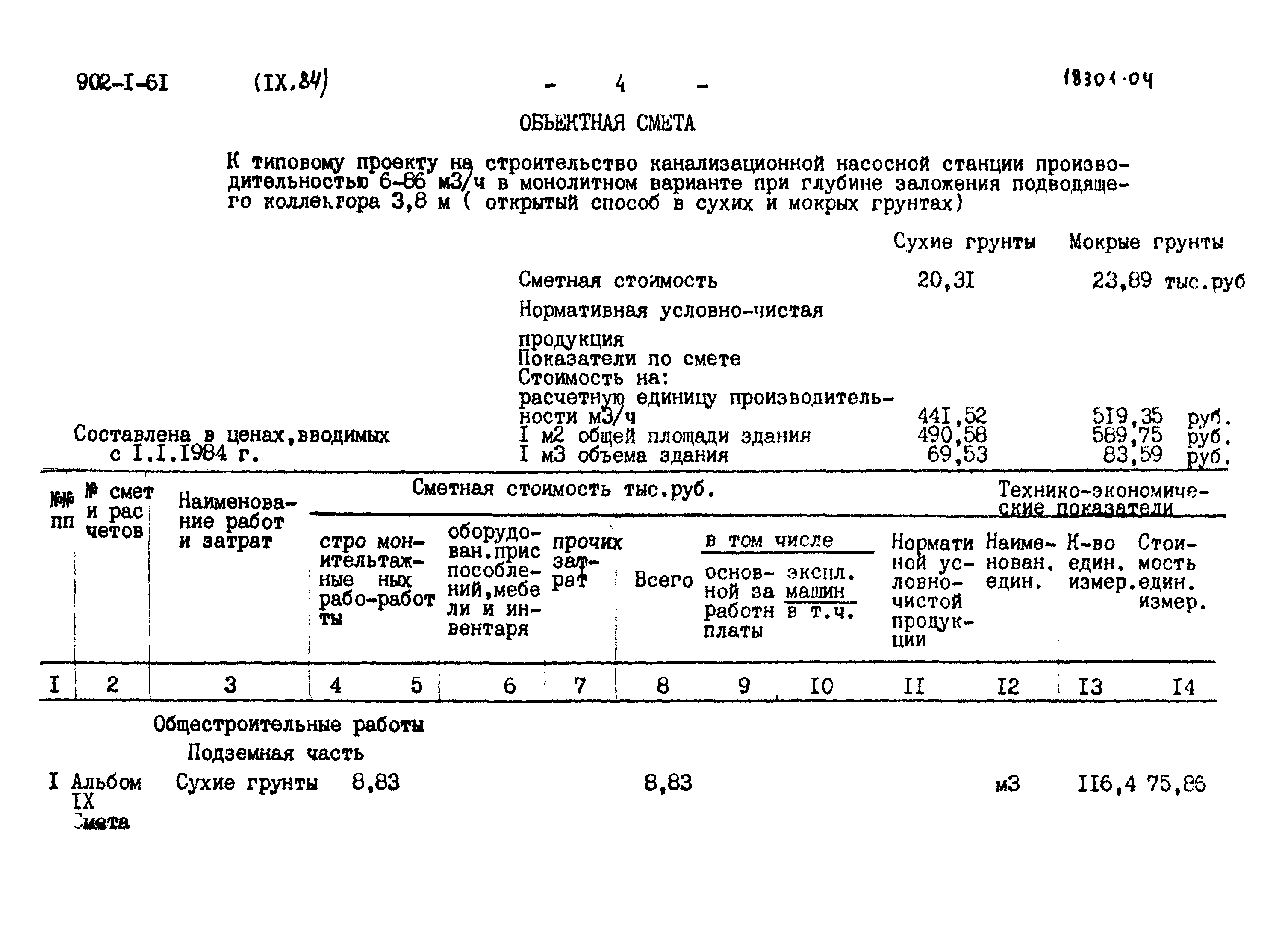 Типовой проект 902-1-61