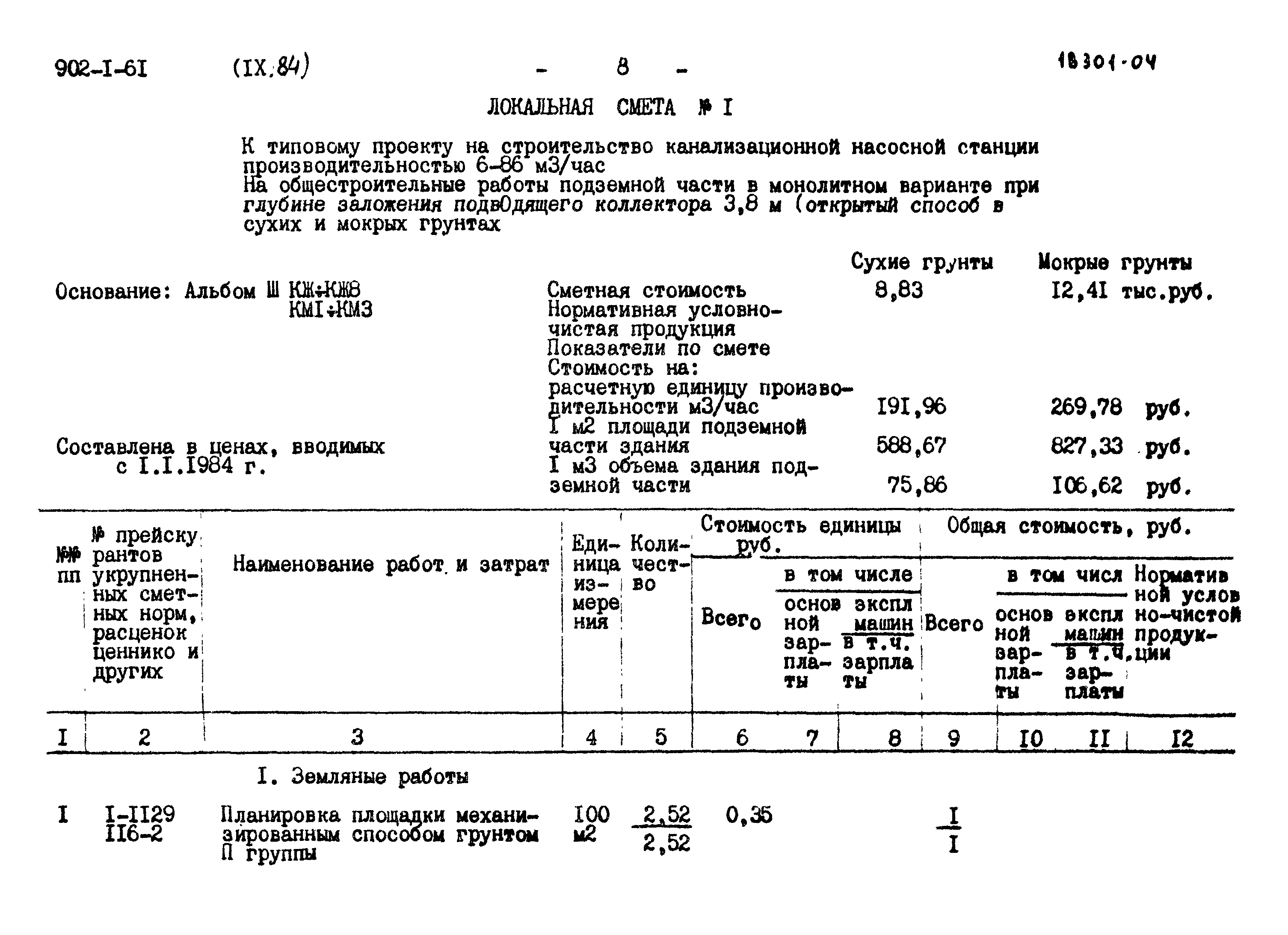 Типовой проект 902-1-61