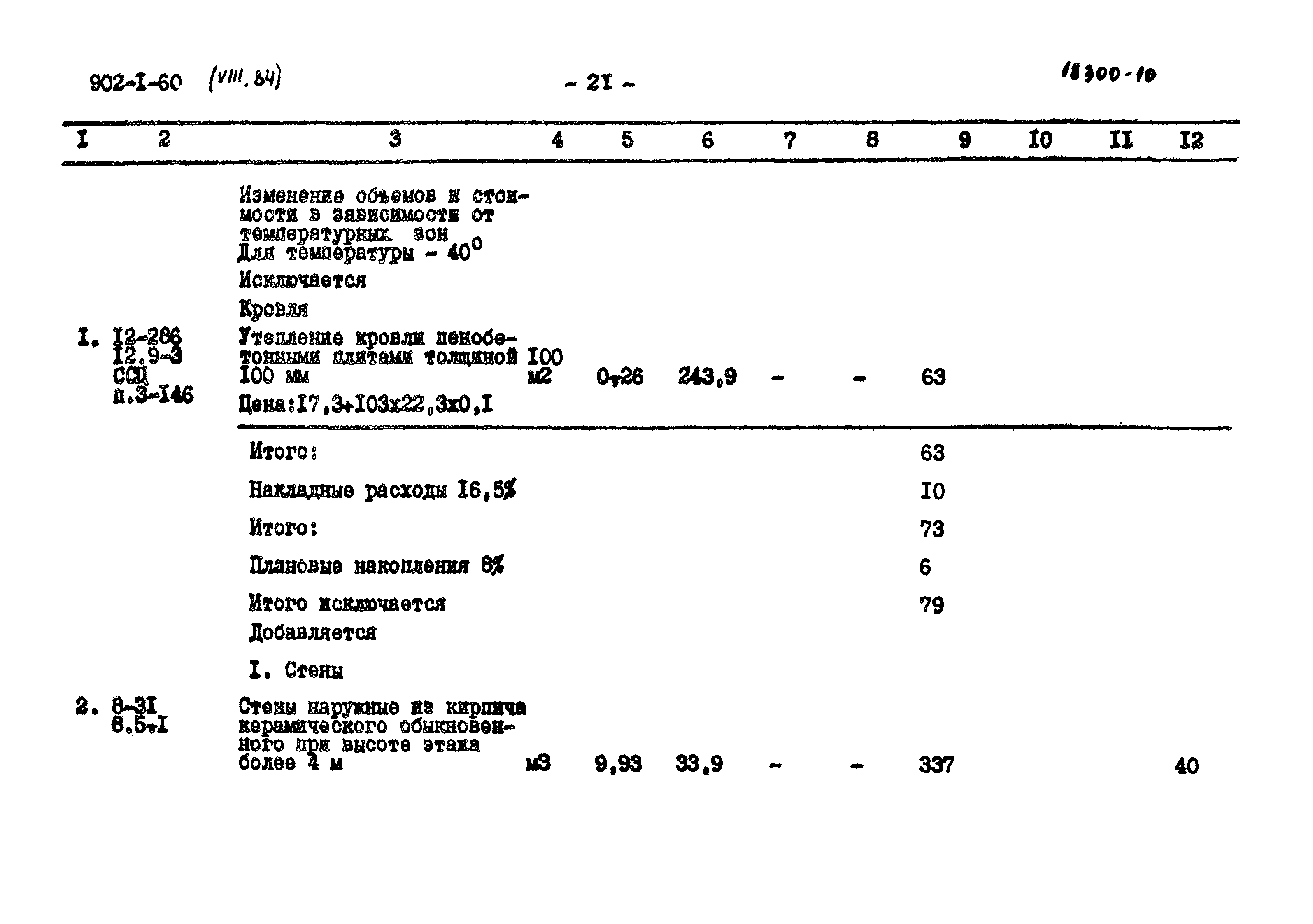 Типовой проект 902-1-61