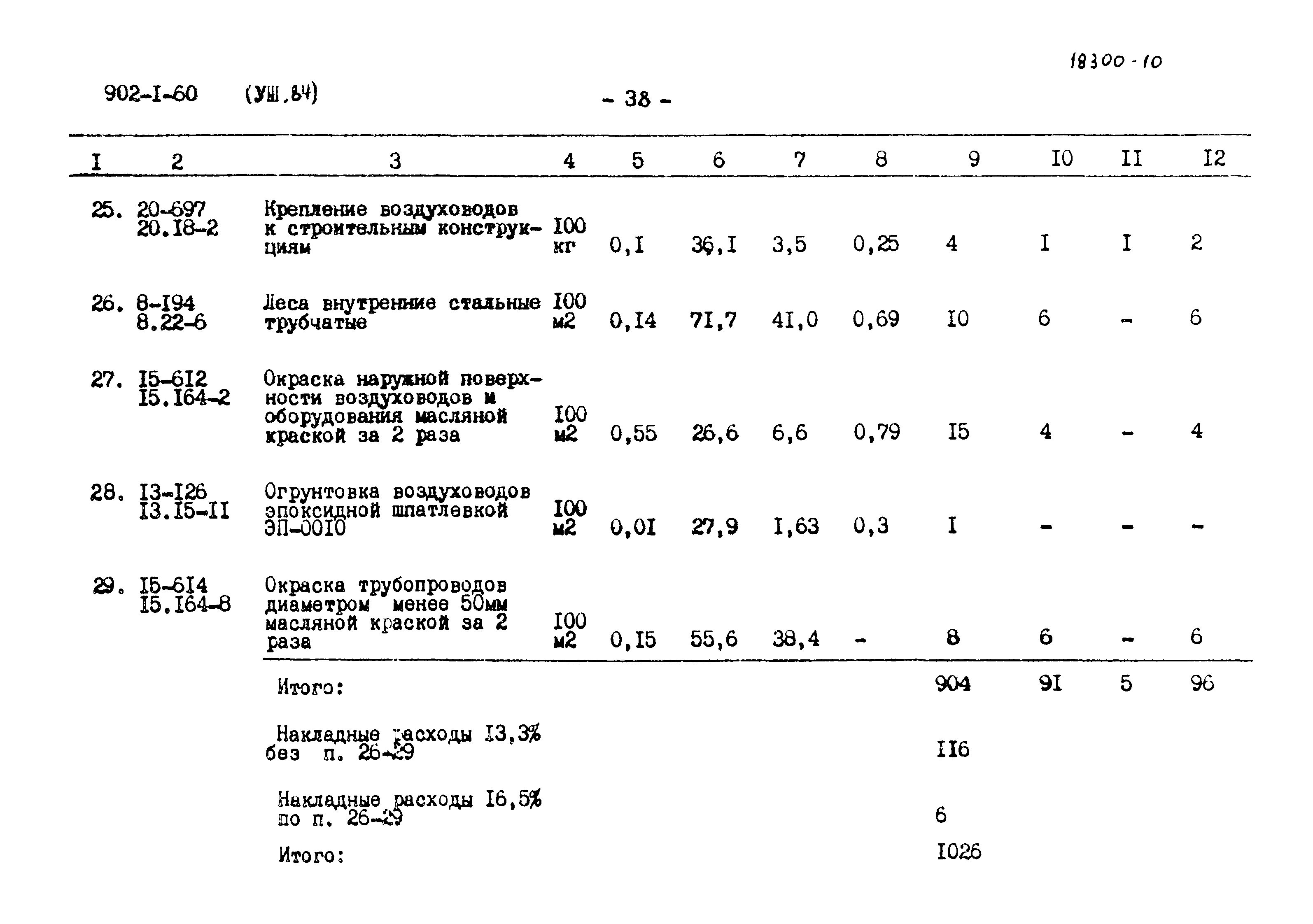 Типовой проект 902-1-61