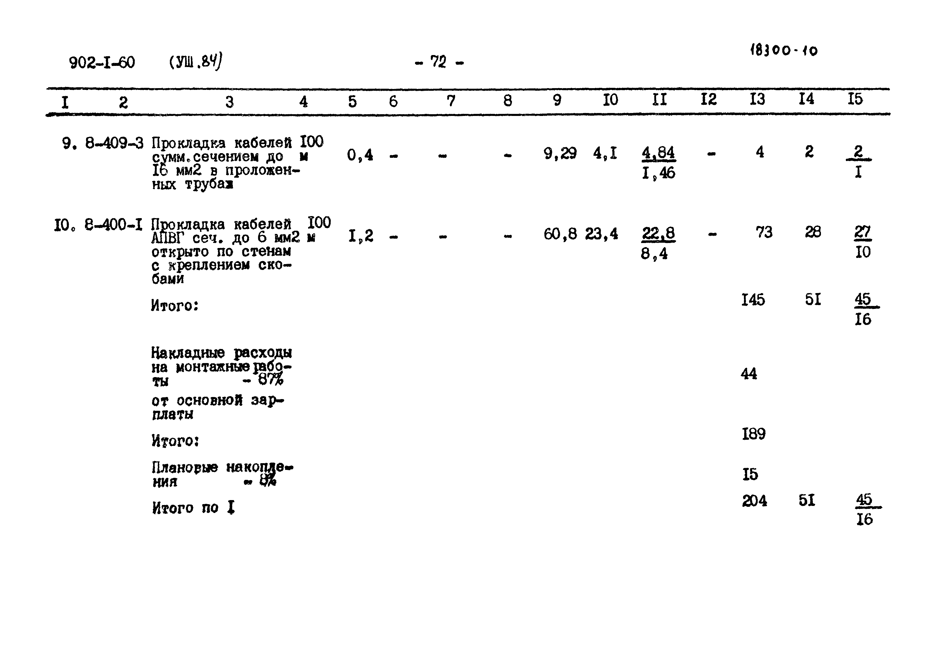 Типовой проект 902-1-61