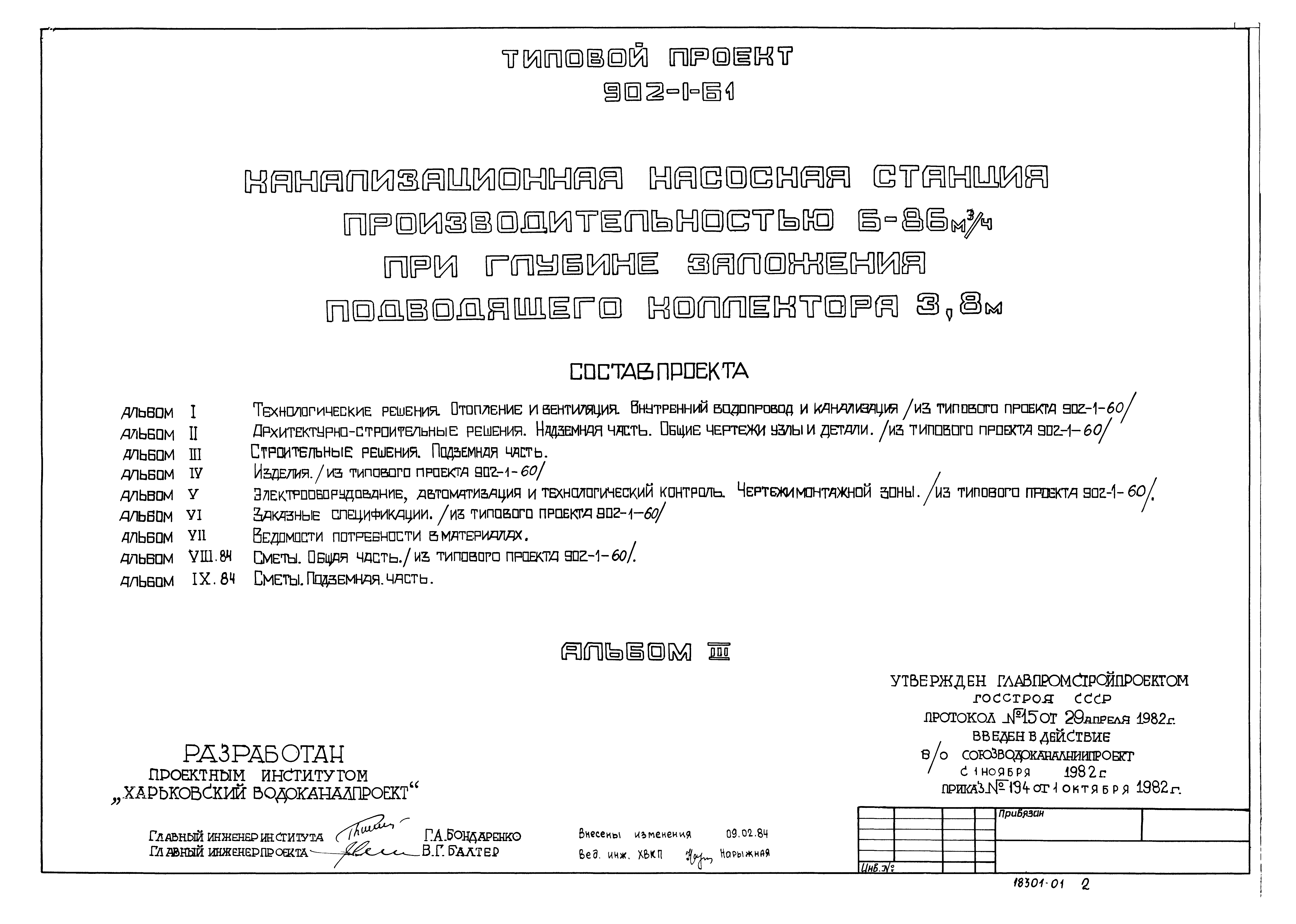 Типовой проект 902-1-61
