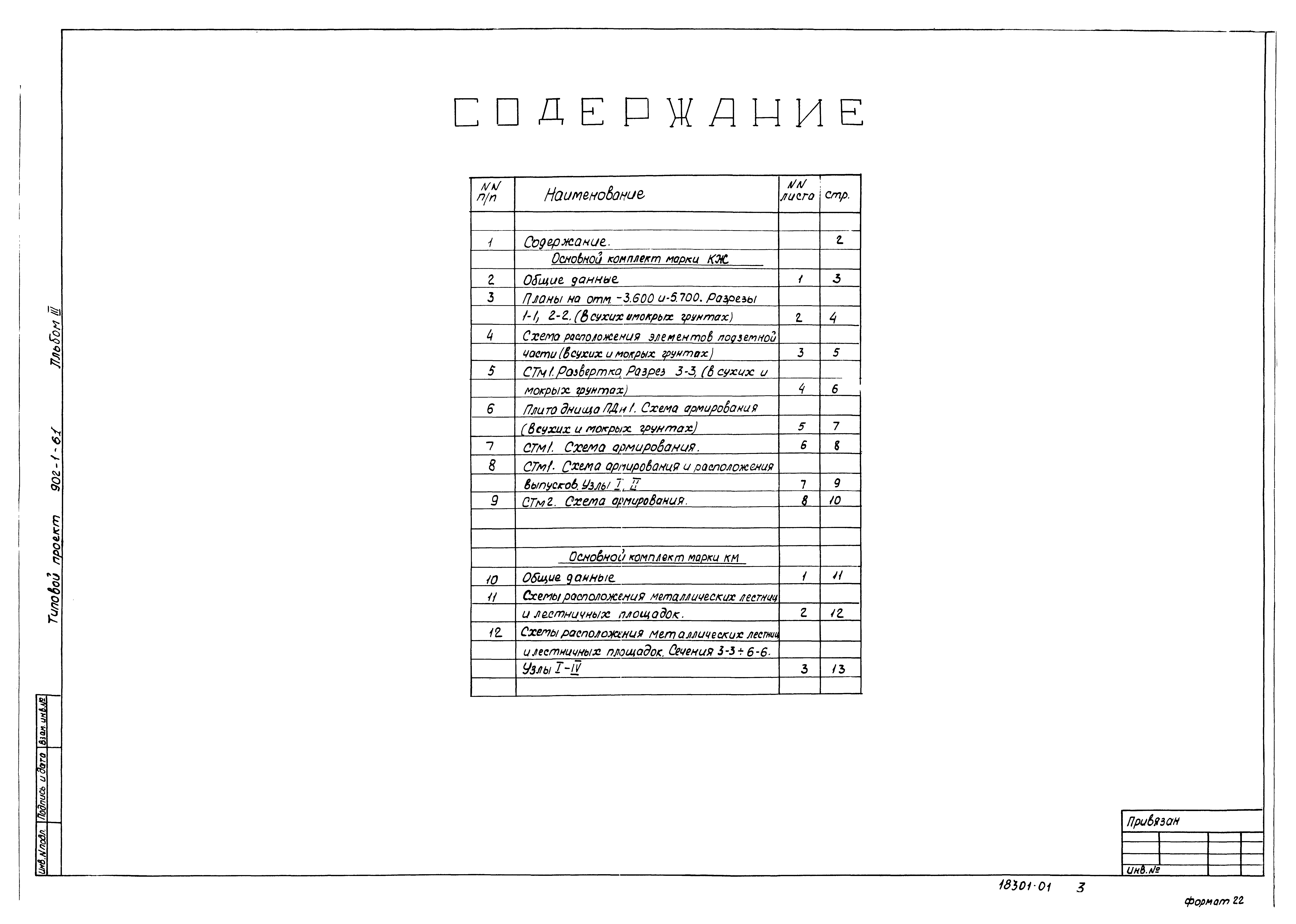 Типовой проект 902-1-61