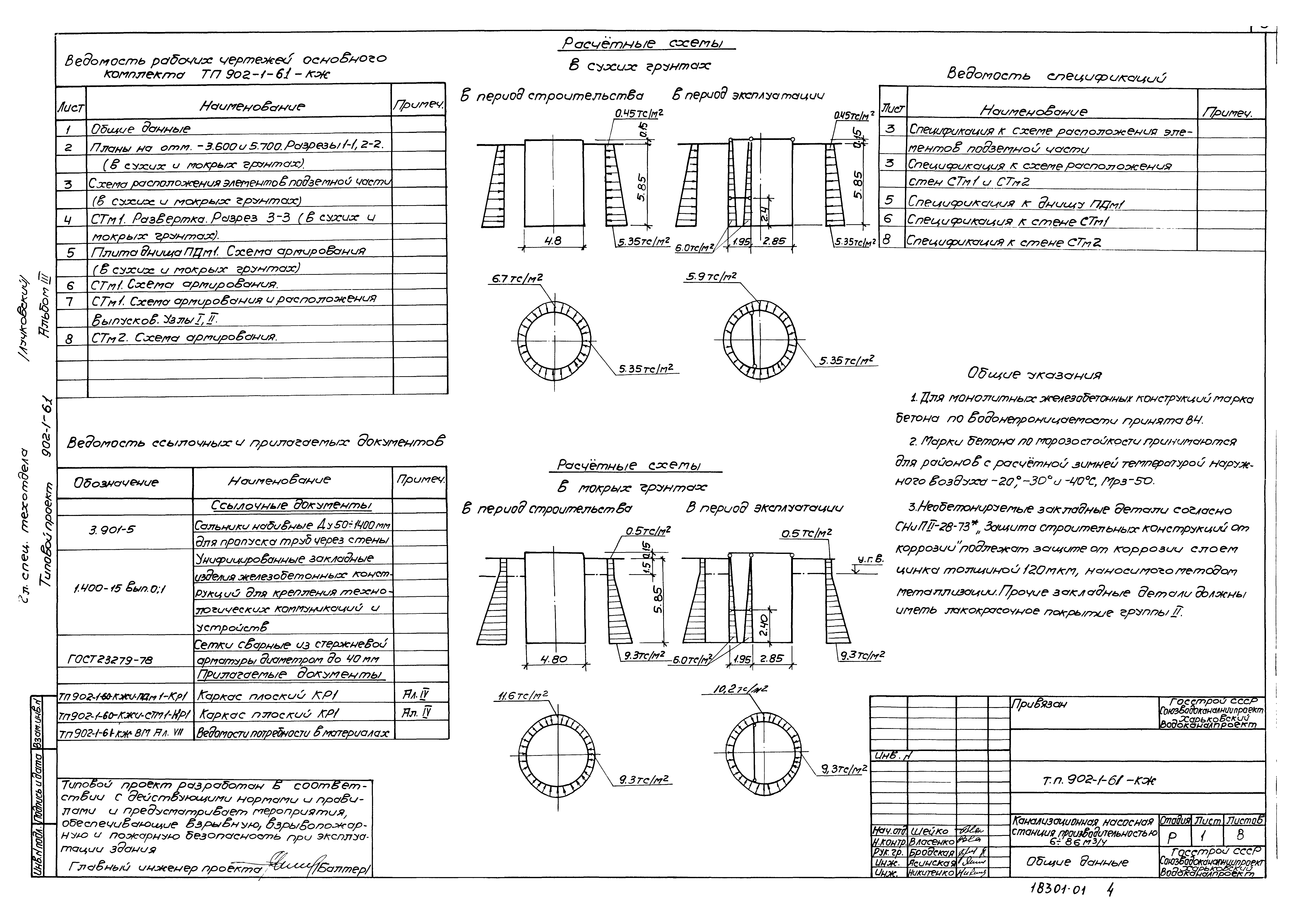 Типовой проект 902-1-61