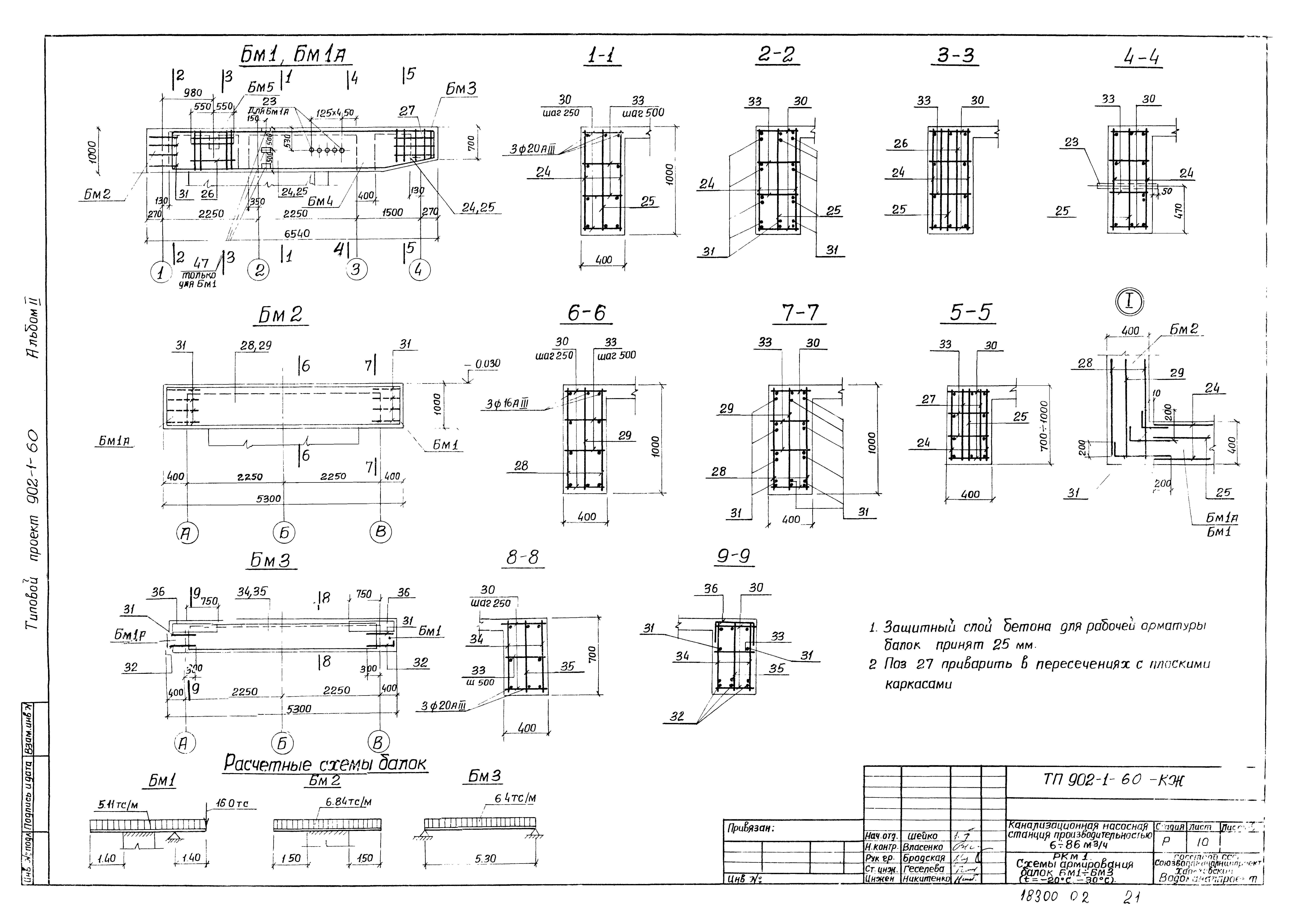Типовой проект 902-1-61