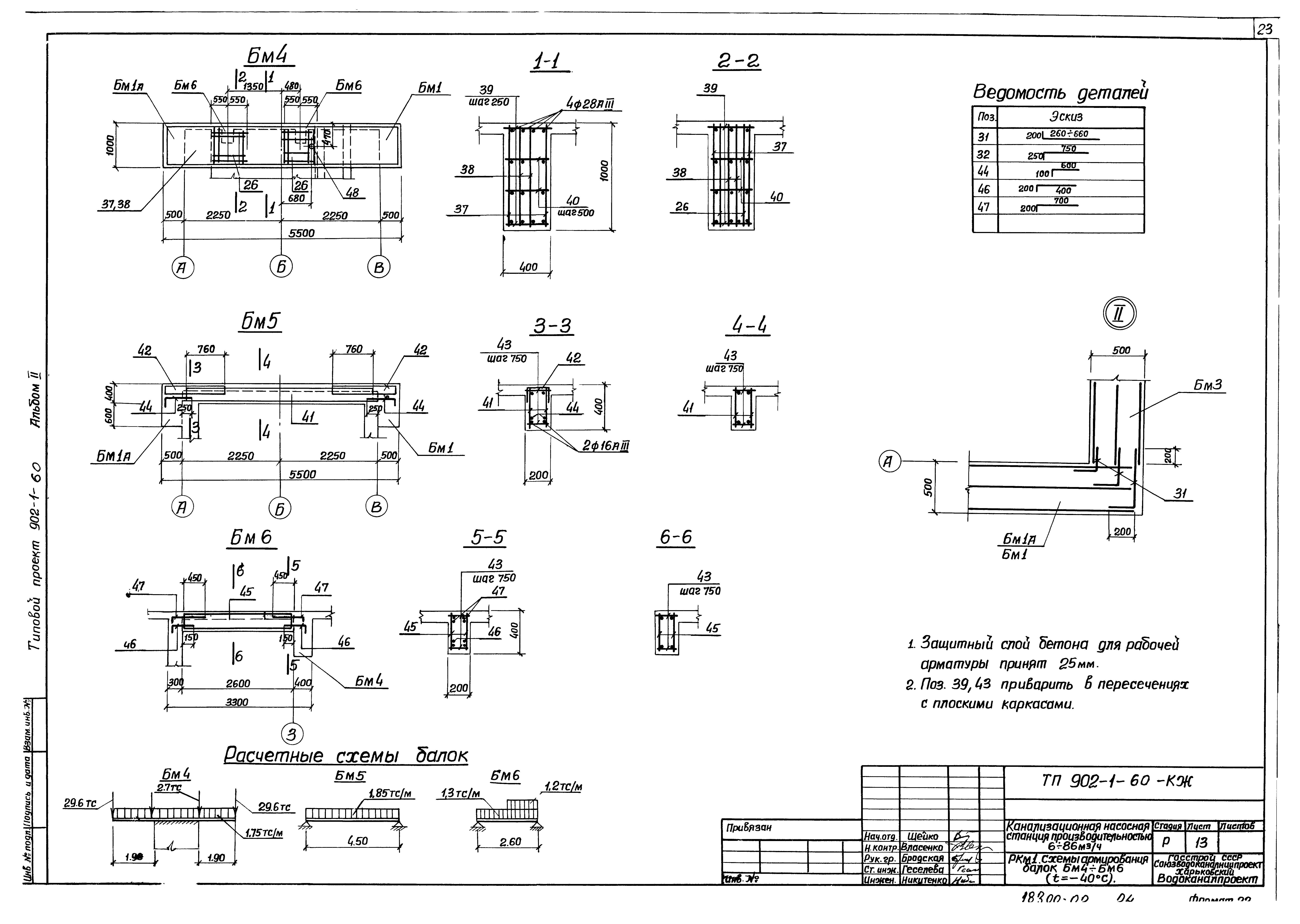 Типовой проект 902-1-61