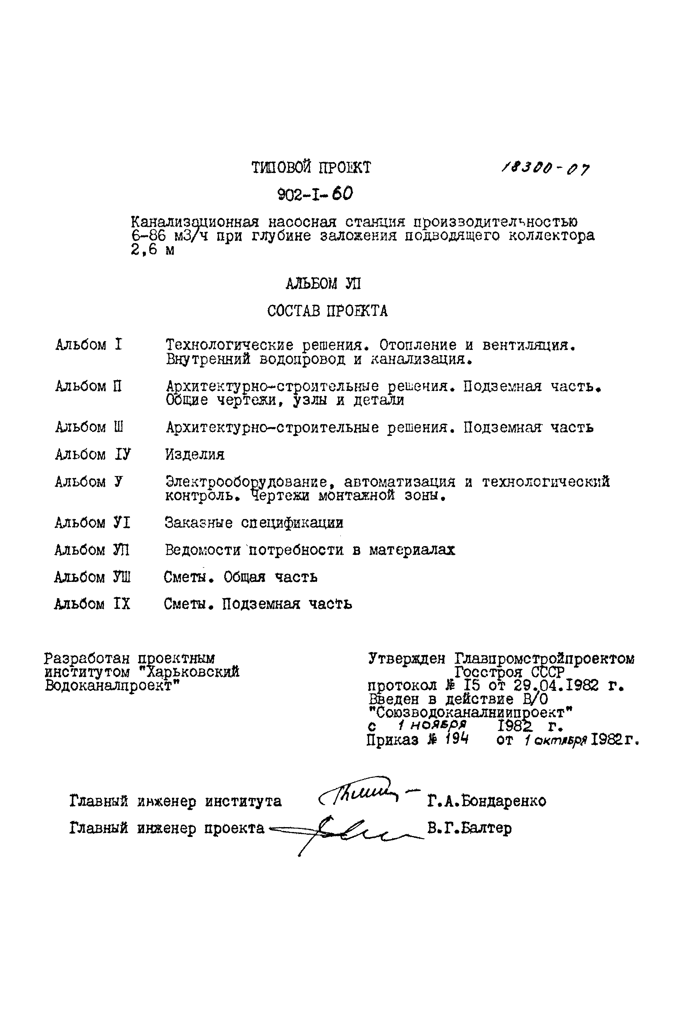 Типовой проект 902-1-60