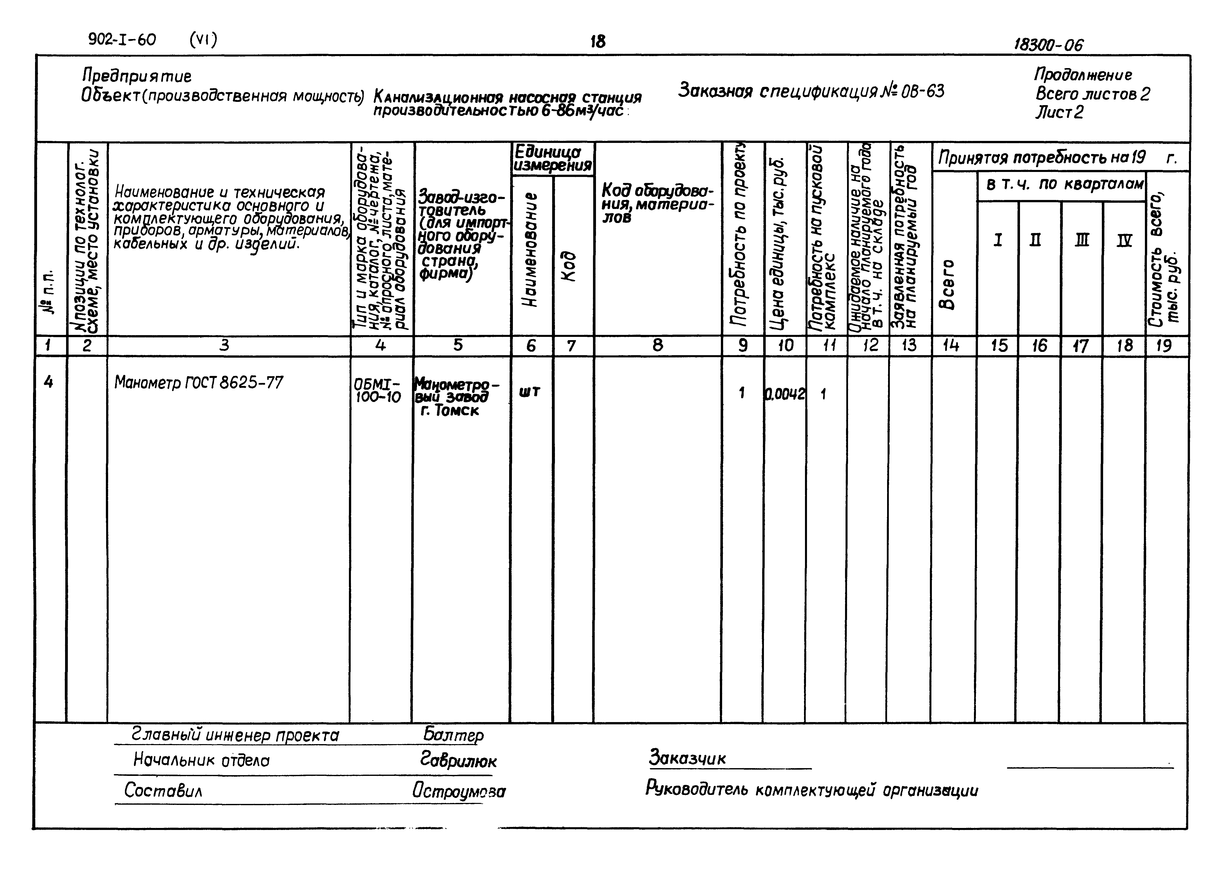 Типовой проект 902-1-60