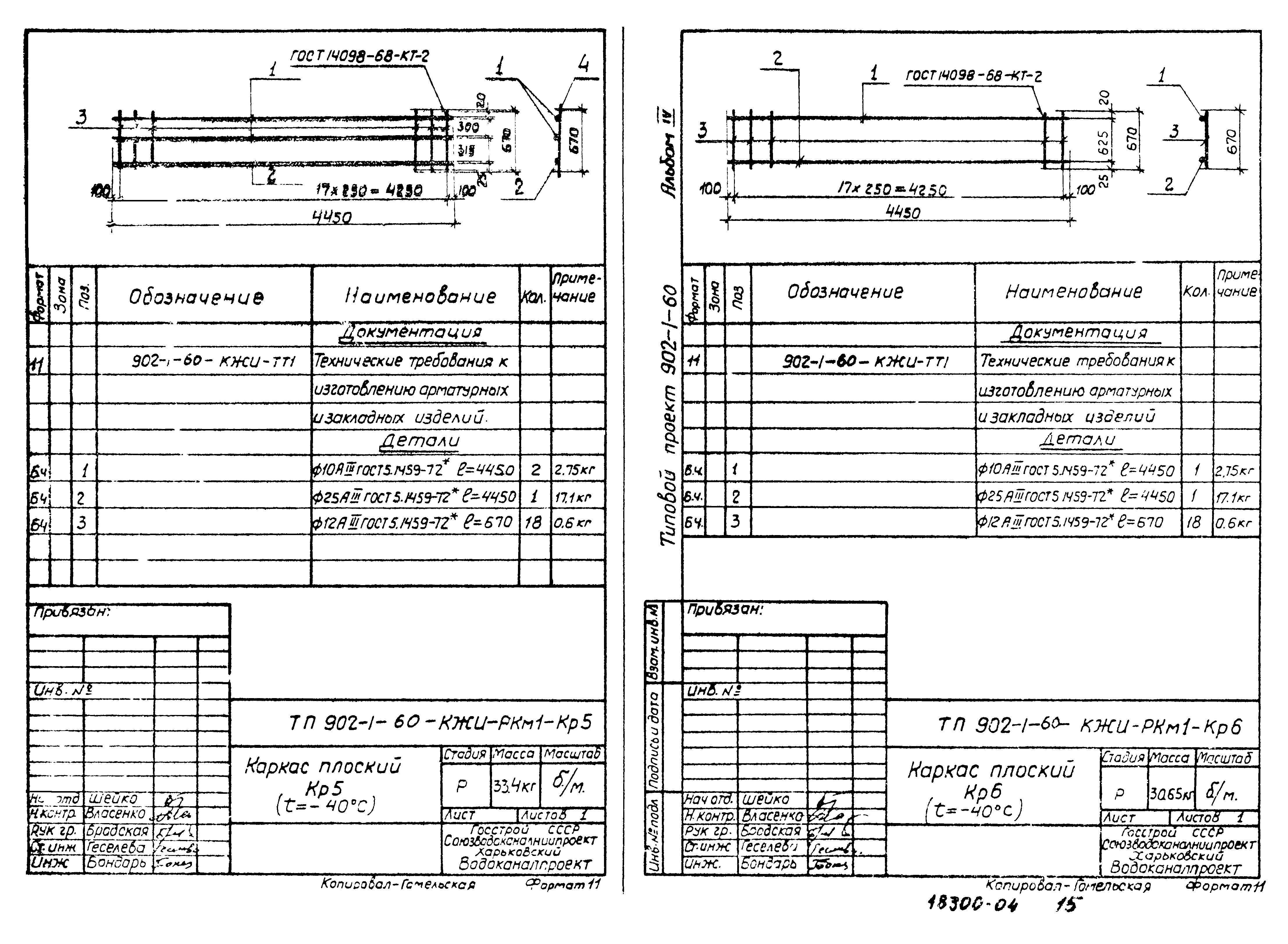 Типовой проект 902-1-60