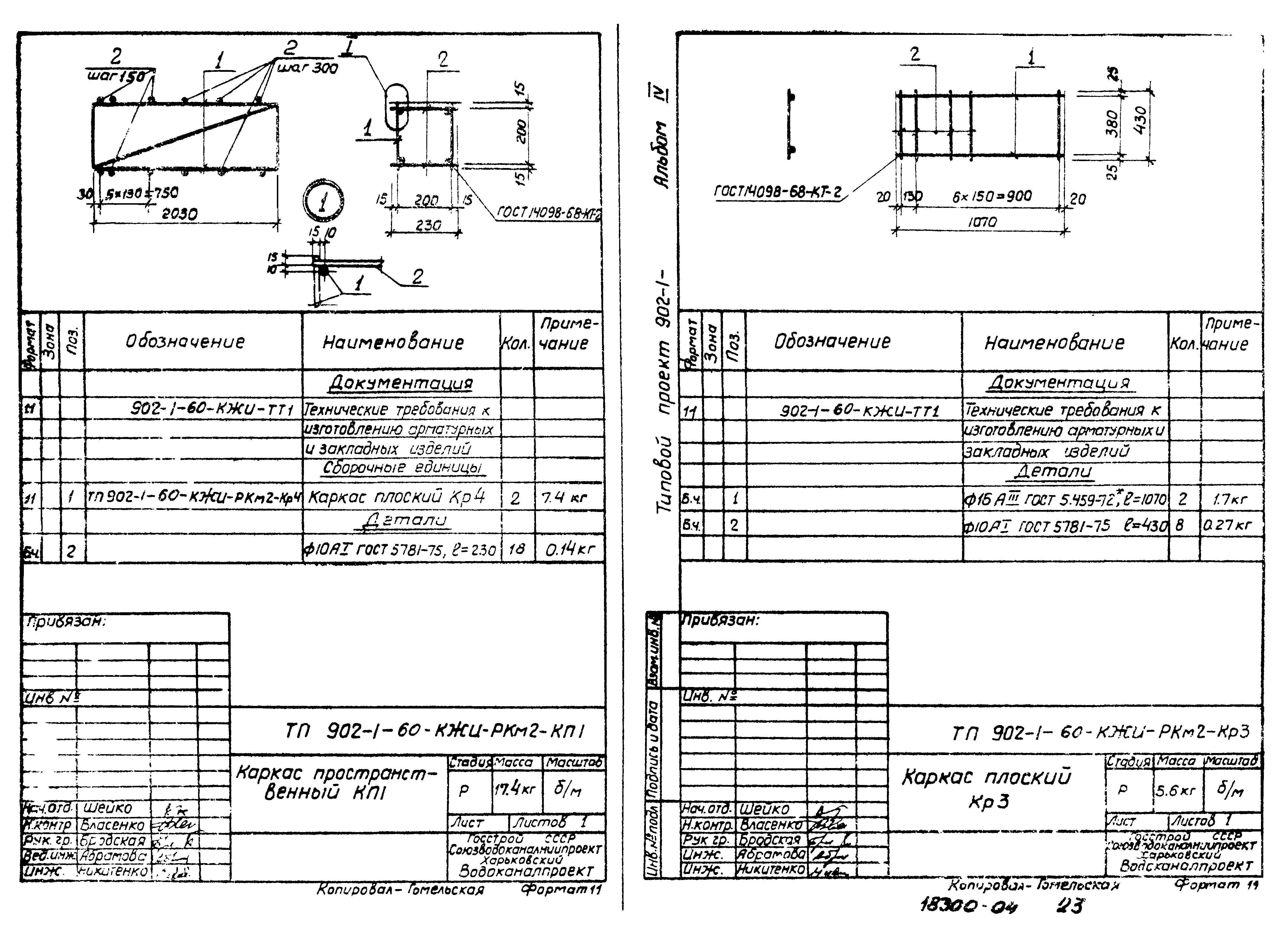Типовой проект 902-1-60